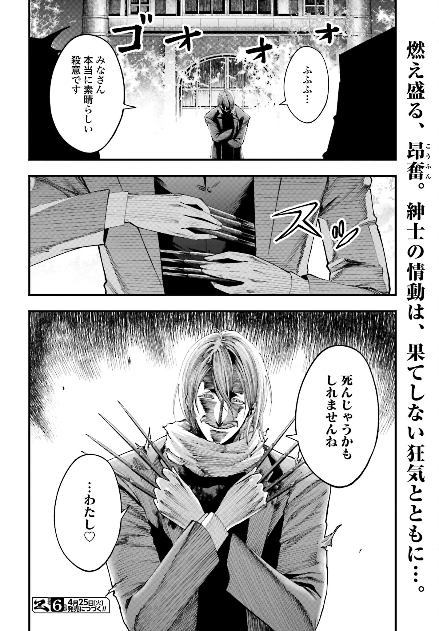 Shuumatsu no Valkyrie Kitan: Jack the Ripper no Jikenbo - Chapter 7 - Page 21