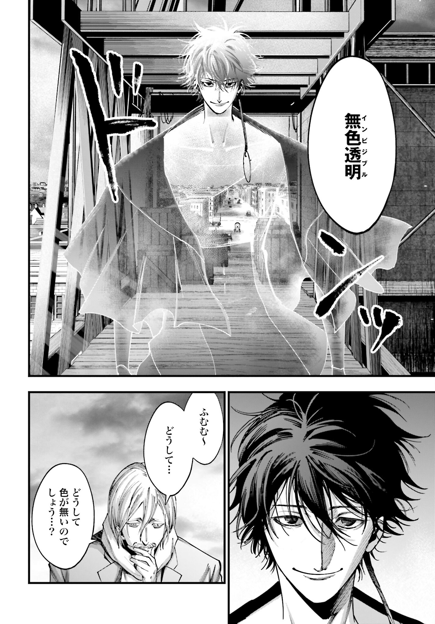 Shuumatsu no Valkyrie Kitan: Jack the Ripper no Jikenbo - Chapter 7 - Page 3