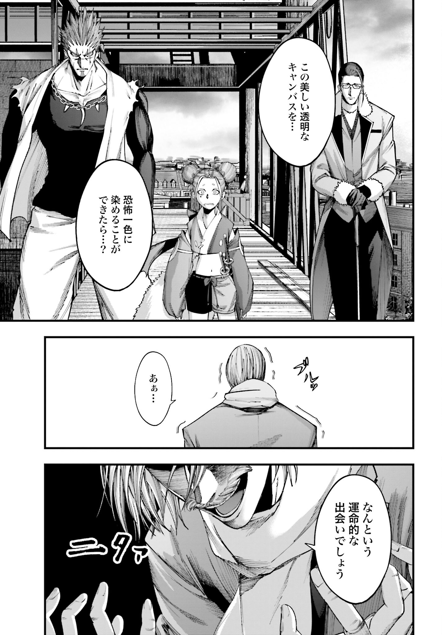 Shuumatsu no Valkyrie Kitan: Jack the Ripper no Jikenbo - Chapter 7 - Page 4