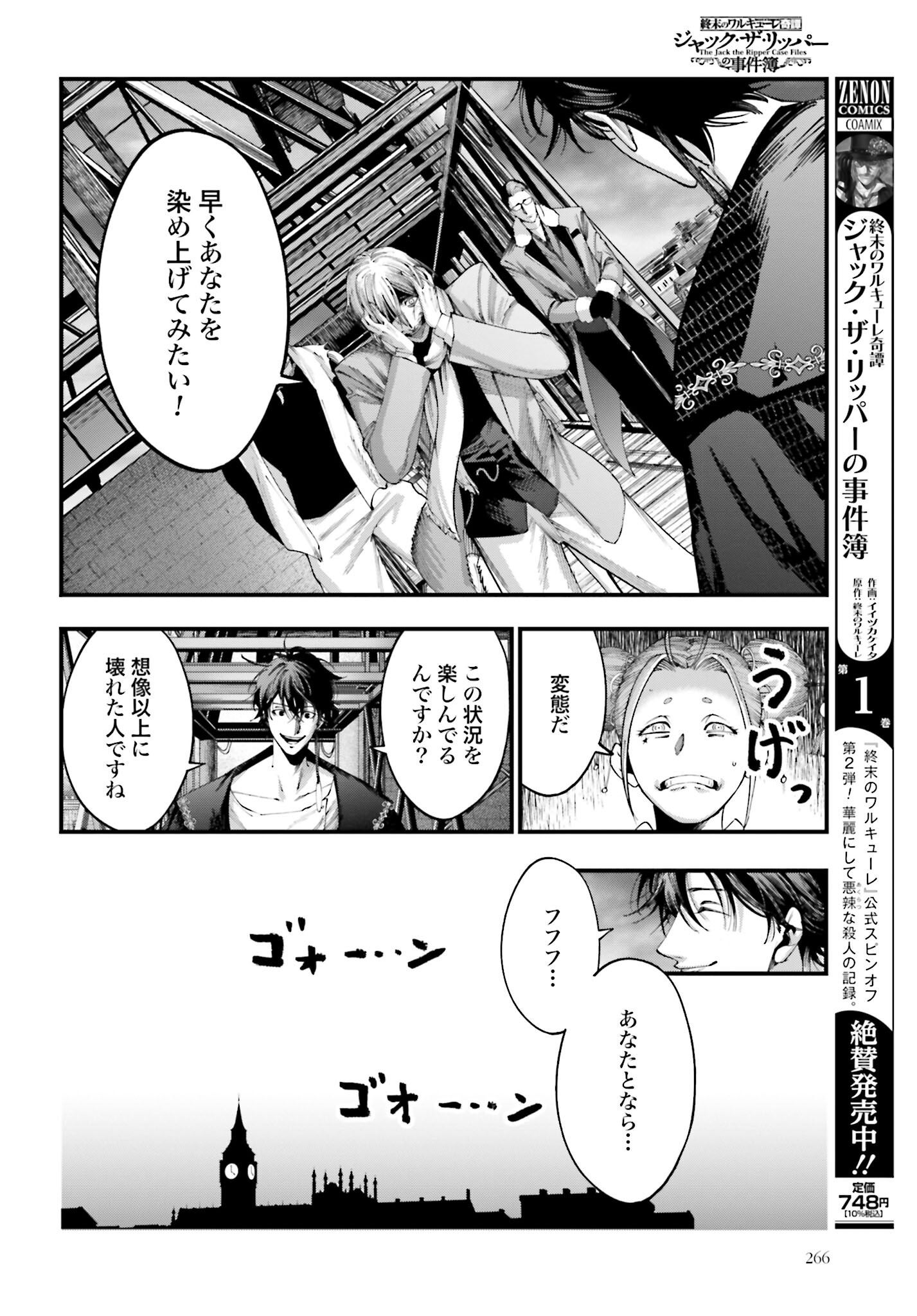 Shuumatsu no Valkyrie Kitan: Jack the Ripper no Jikenbo - Chapter 7 - Page 5