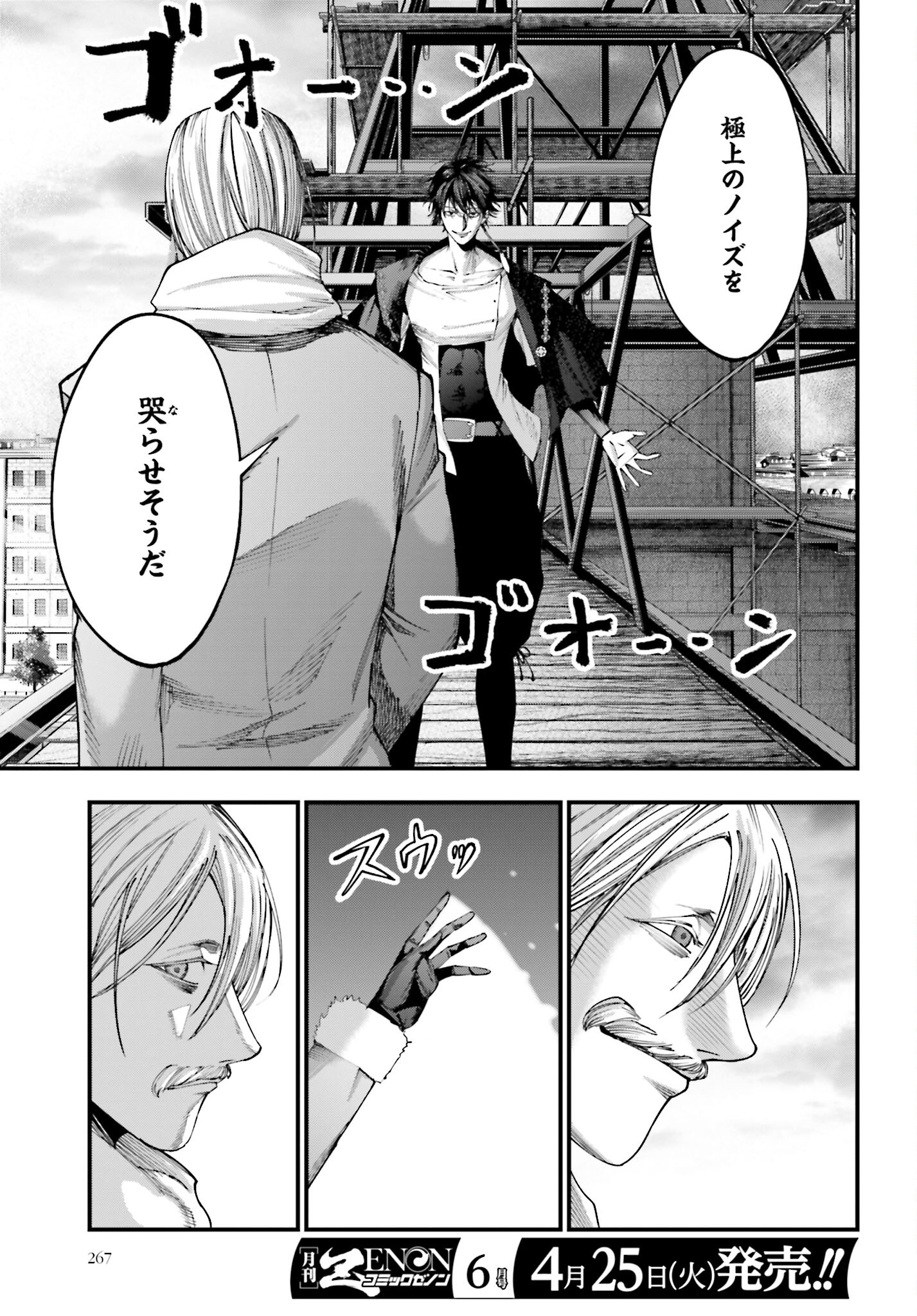 Shuumatsu no Valkyrie Kitan: Jack the Ripper no Jikenbo - Chapter 7 - Page 6