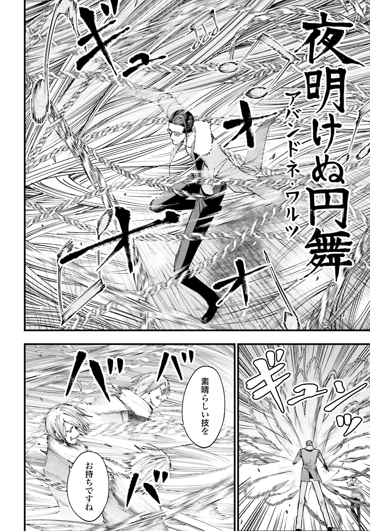 Shuumatsu no Valkyrie Kitan: Jack the Ripper no Jikenbo - Chapter 7 - Page 9