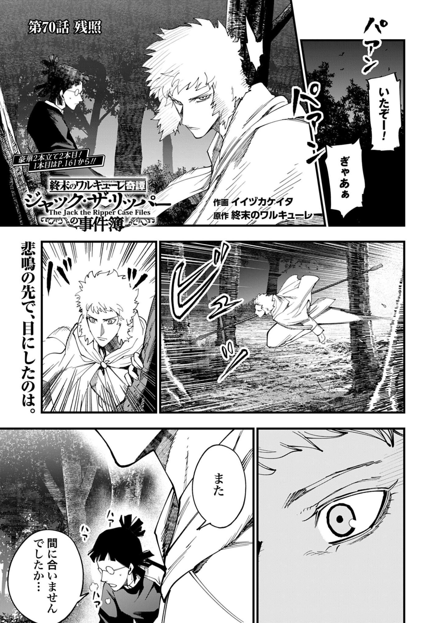 Shuumatsu no Valkyrie Kitan: Jack the Ripper no Jikenbo - Chapter 70 - Page 1