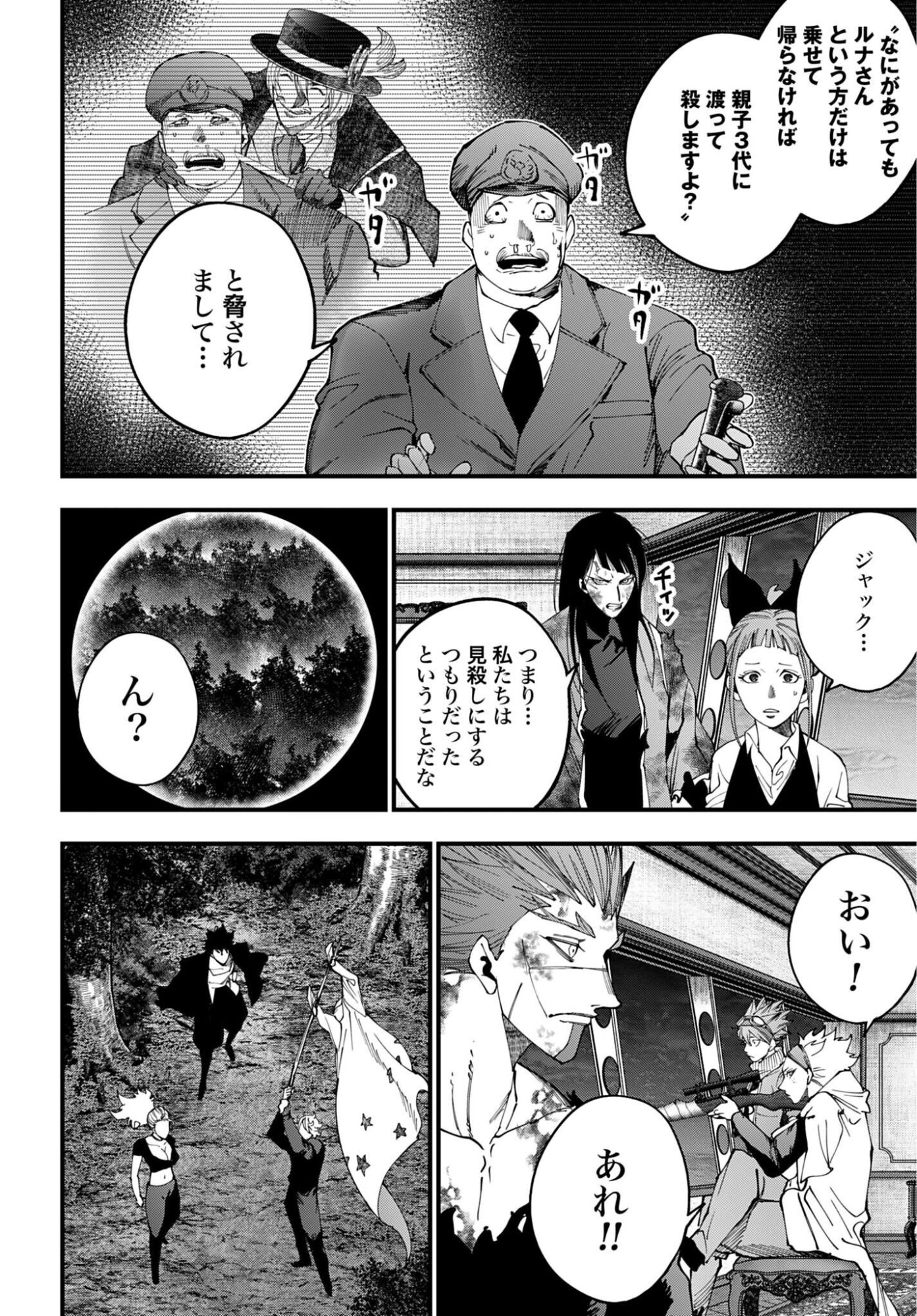 Shuumatsu no Valkyrie Kitan: Jack the Ripper no Jikenbo - Chapter 70 - Page 14