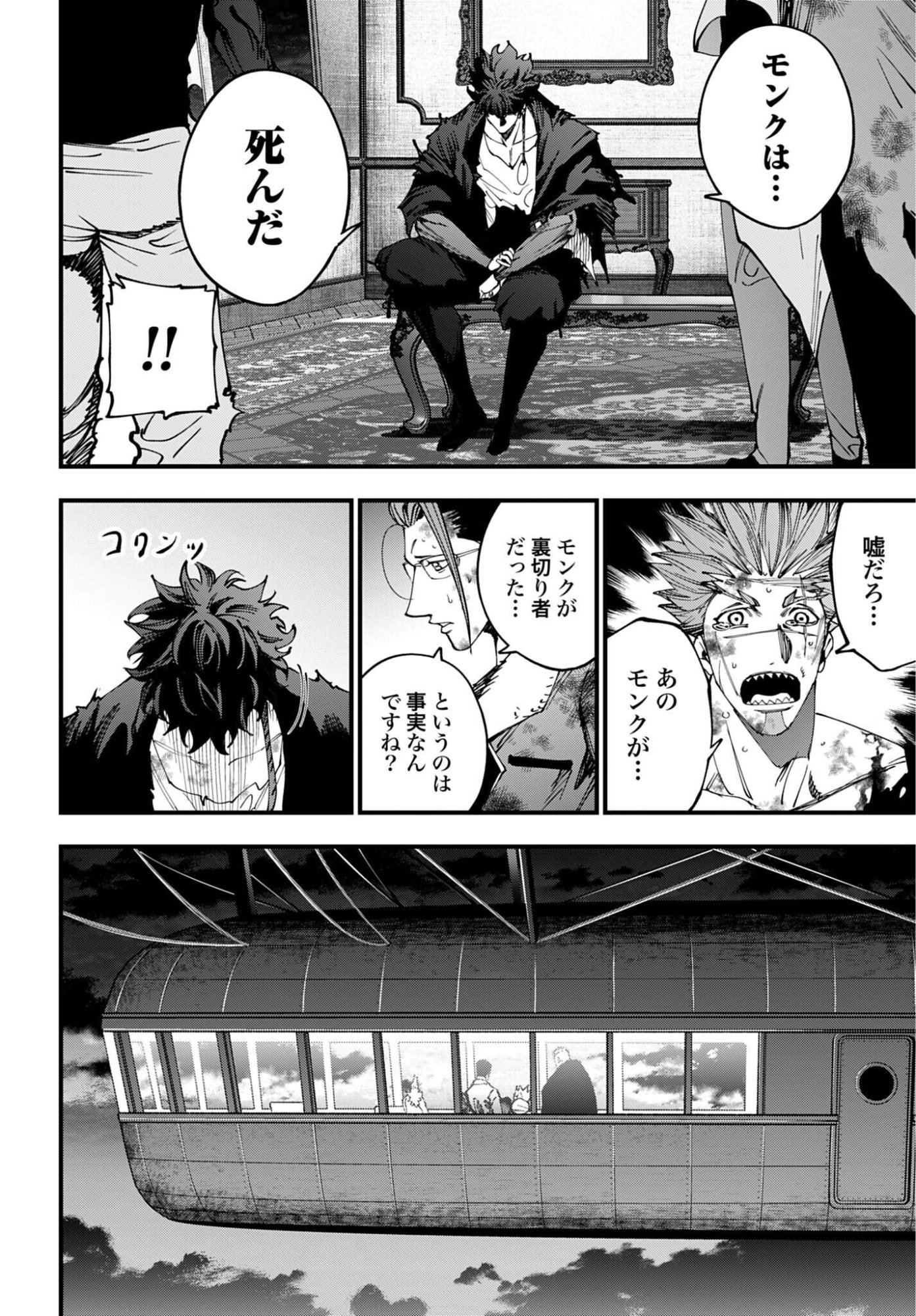 Shuumatsu no Valkyrie Kitan: Jack the Ripper no Jikenbo - Chapter 70 - Page 16