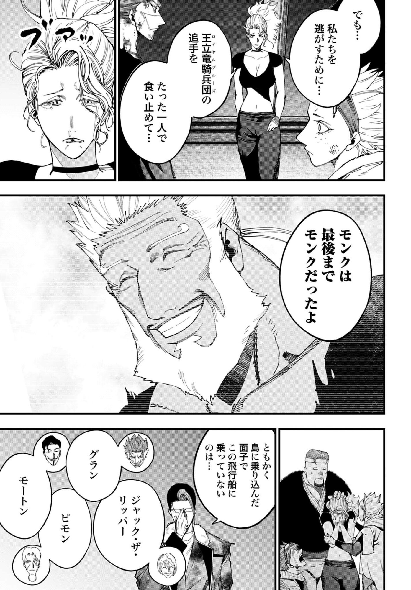 Shuumatsu no Valkyrie Kitan: Jack the Ripper no Jikenbo - Chapter 70 - Page 17