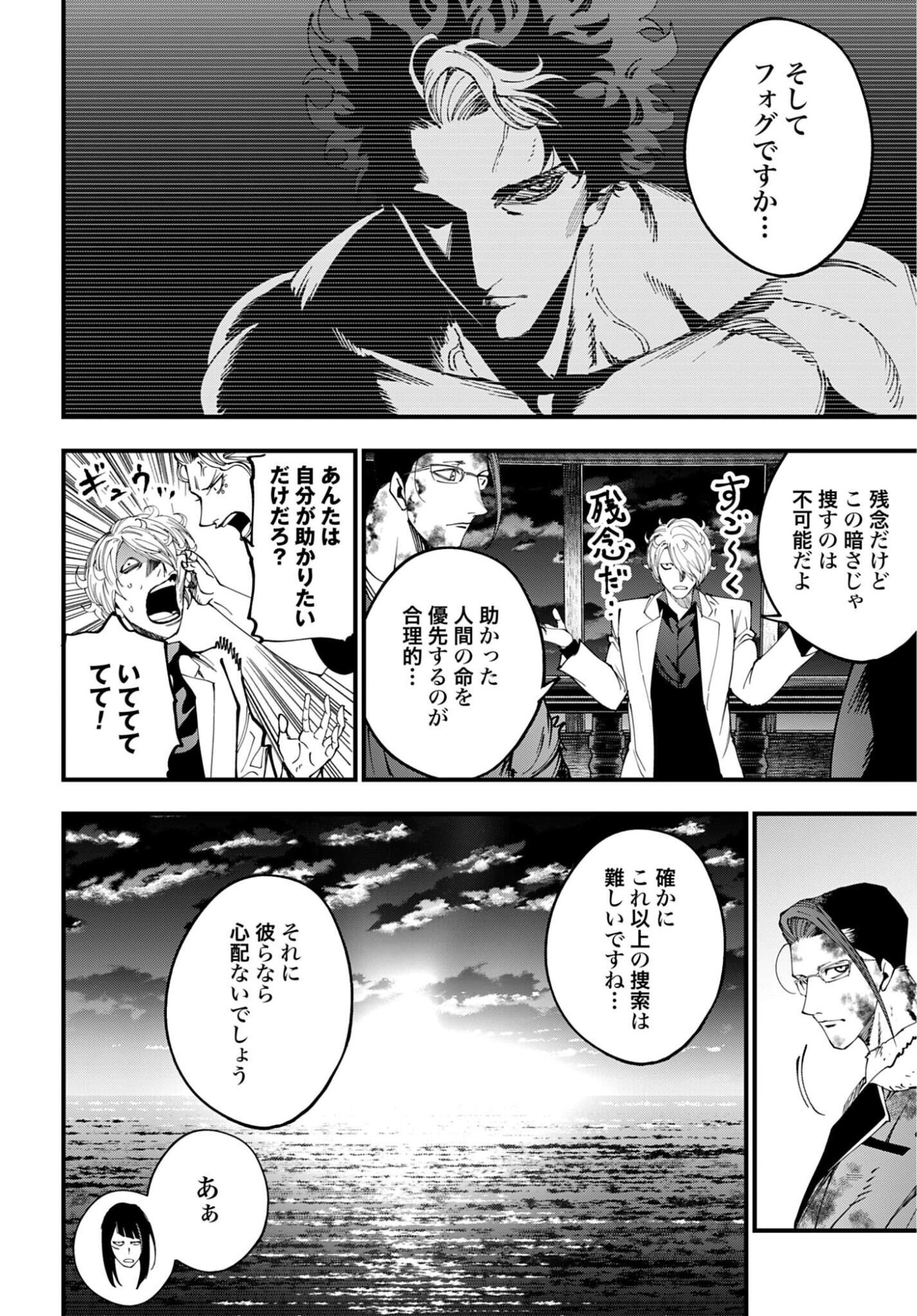 Shuumatsu no Valkyrie Kitan: Jack the Ripper no Jikenbo - Chapter 70 - Page 18