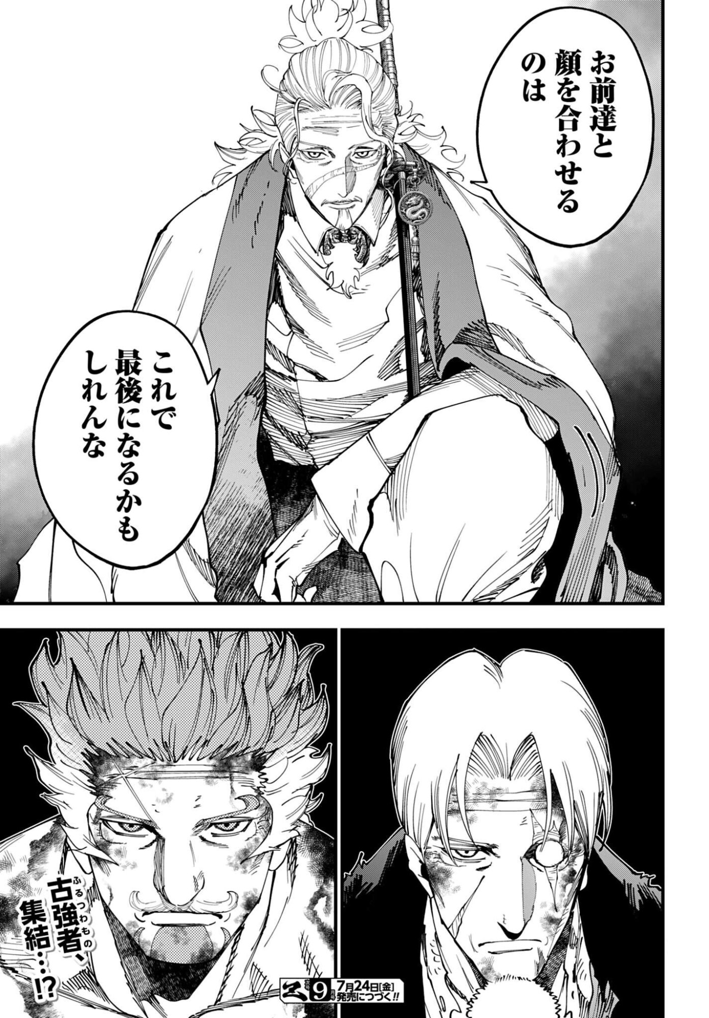 Shuumatsu no Valkyrie Kitan: Jack the Ripper no Jikenbo - Chapter 70 - Page 21
