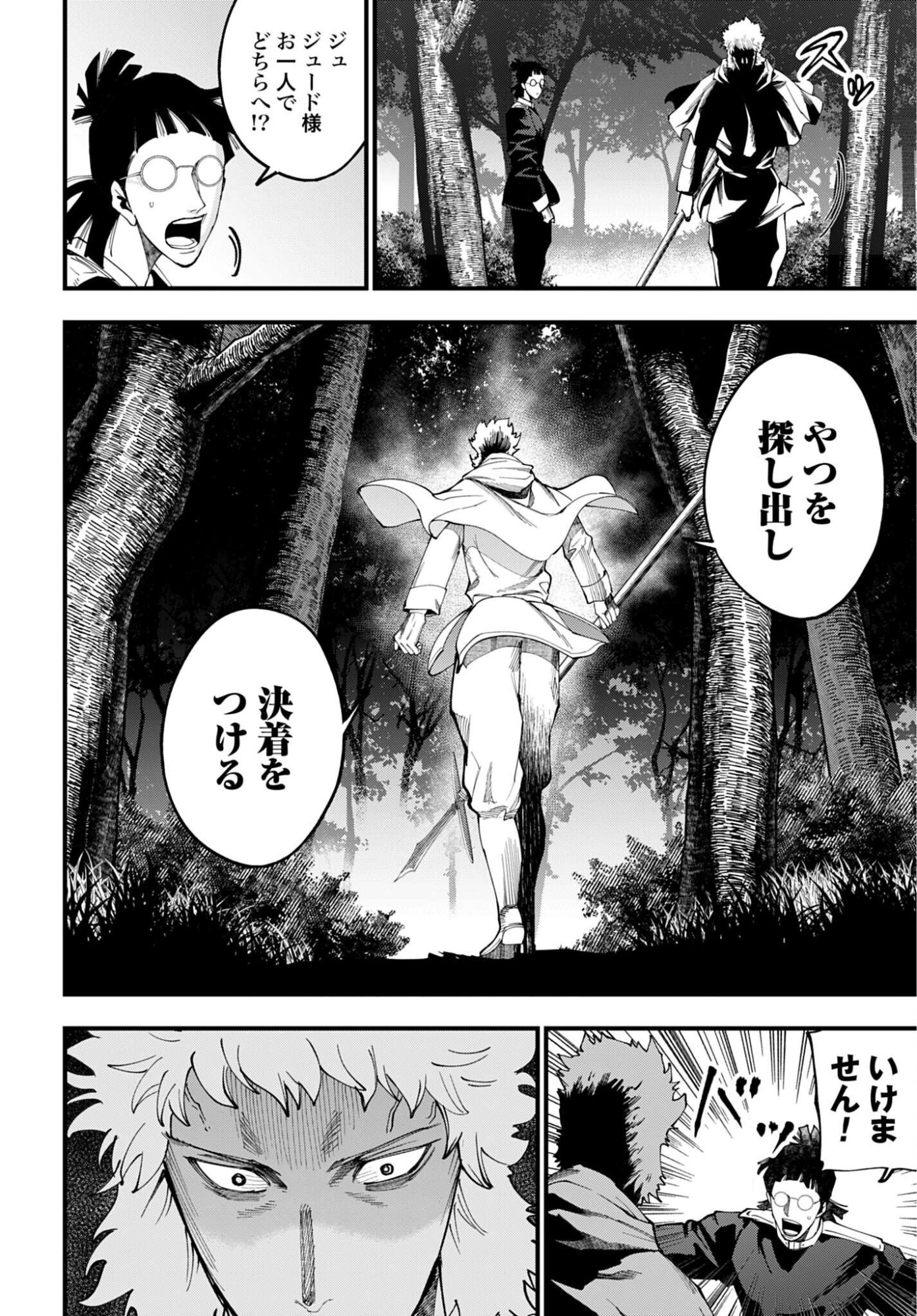Shuumatsu no Valkyrie Kitan: Jack the Ripper no Jikenbo - Chapter 70 - Page 6