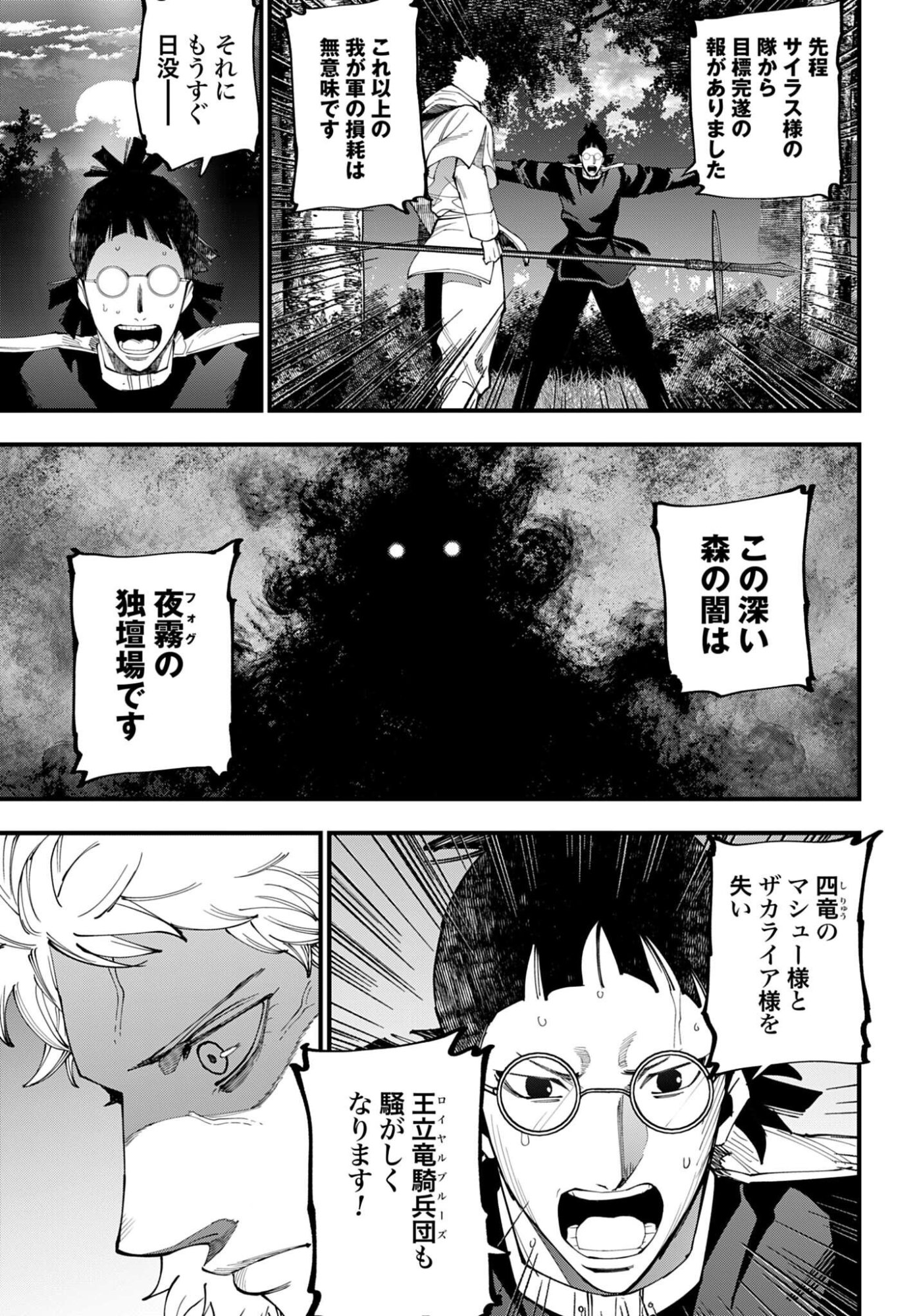 Shuumatsu no Valkyrie Kitan: Jack the Ripper no Jikenbo - Chapter 70 - Page 7