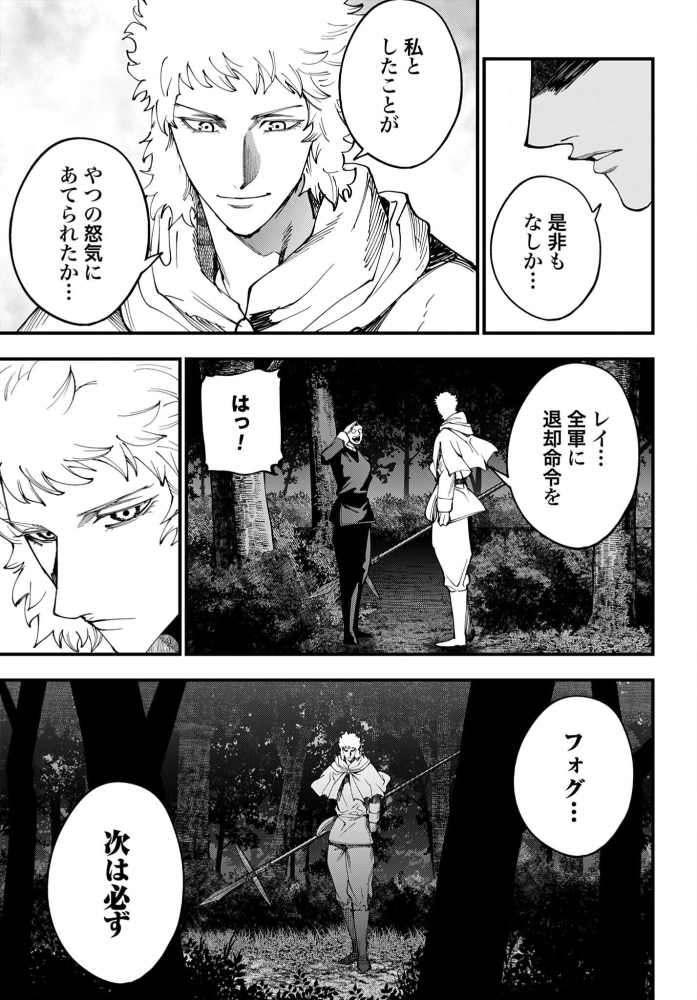 Shuumatsu no Valkyrie Kitan: Jack the Ripper no Jikenbo - Chapter 70 - Page 9