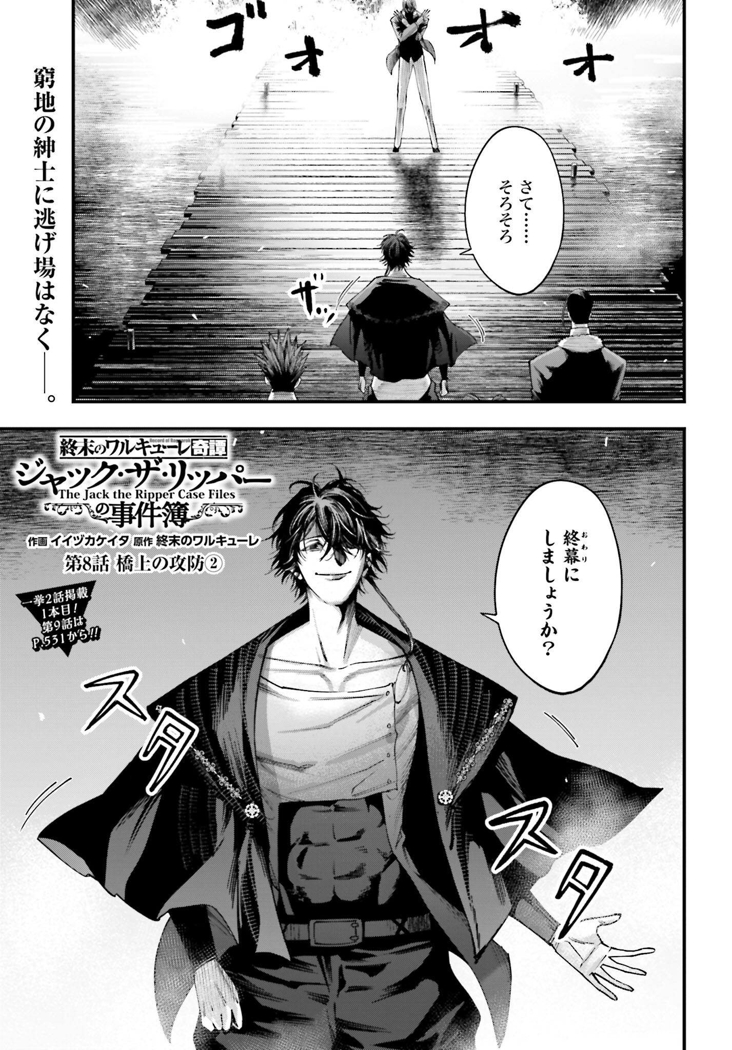 Shuumatsu no Valkyrie Kitan: Jack the Ripper no Jikenbo - Chapter 8 - Page 1