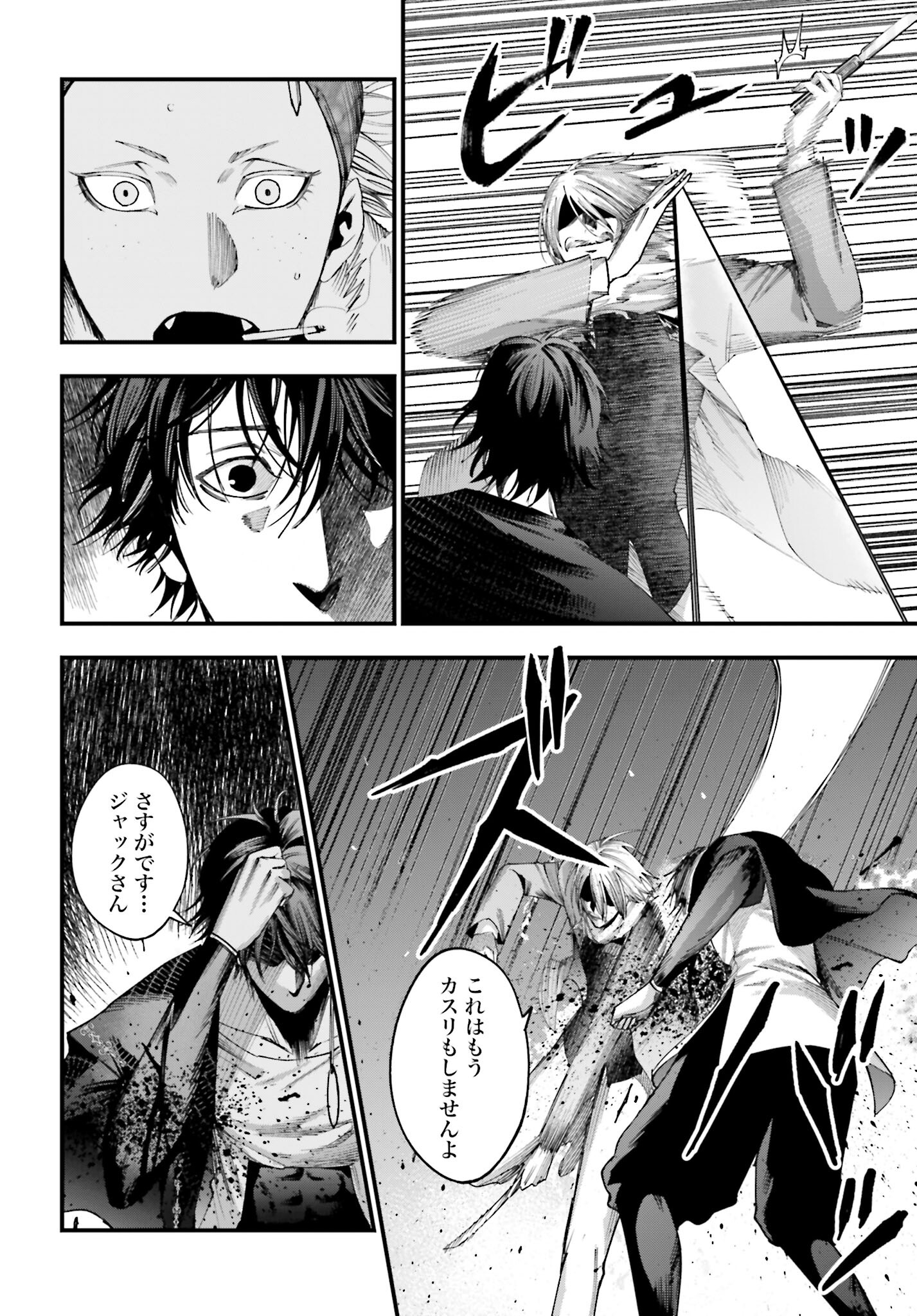 Shuumatsu no Valkyrie Kitan: Jack the Ripper no Jikenbo - Chapter 8 - Page 10
