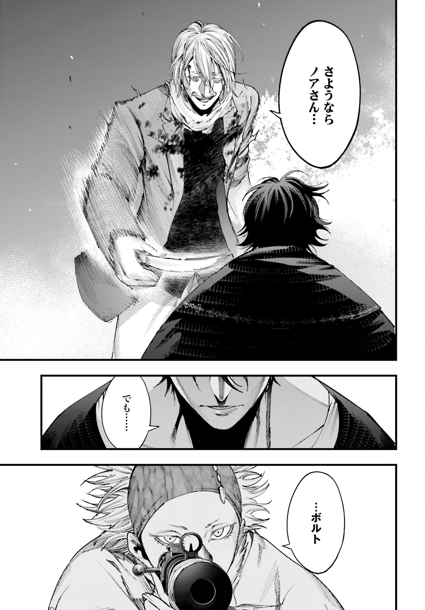 Shuumatsu no Valkyrie Kitan: Jack the Ripper no Jikenbo - Chapter 8 - Page 11