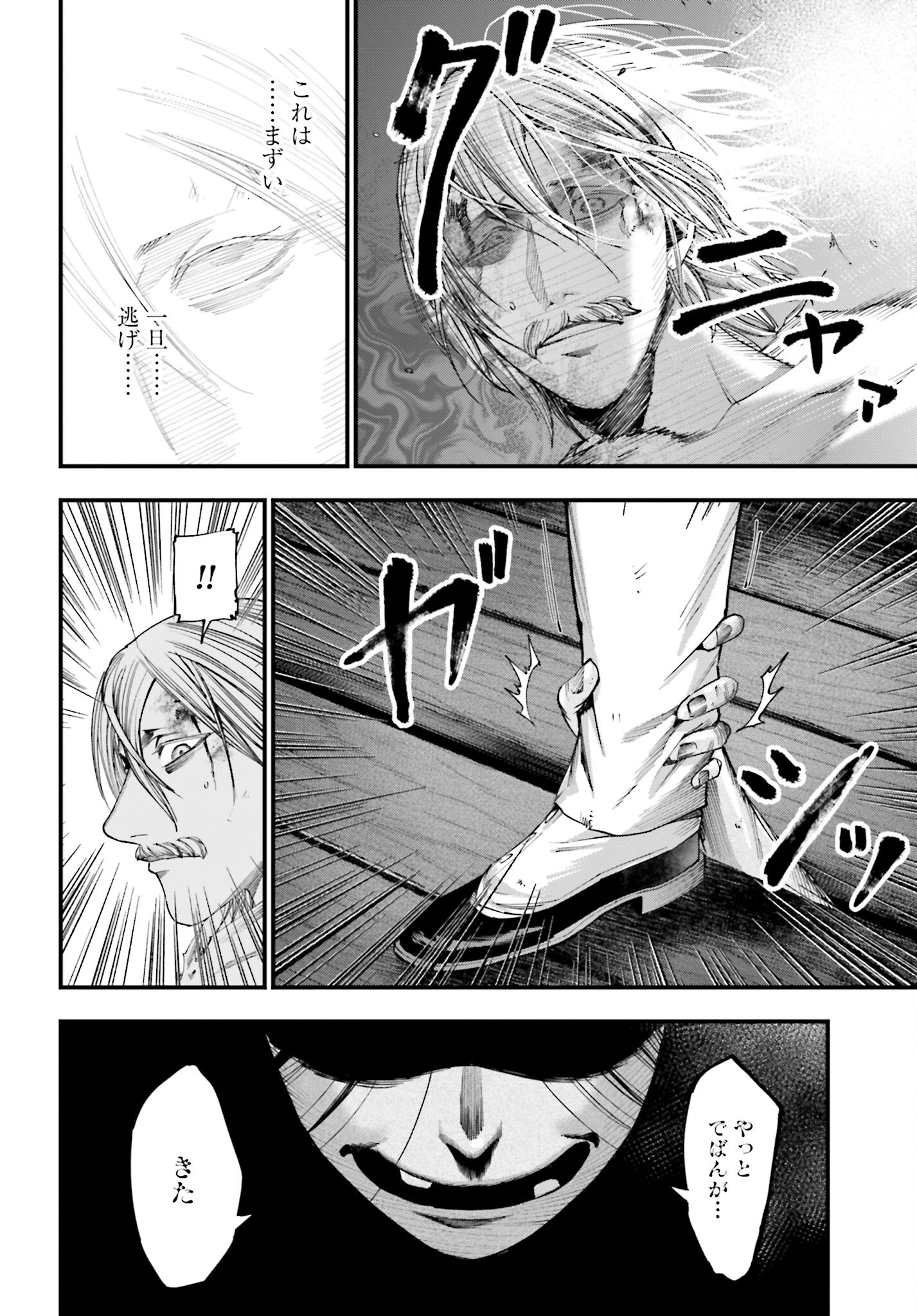Shuumatsu no Valkyrie Kitan: Jack the Ripper no Jikenbo - Chapter 8 - Page 14