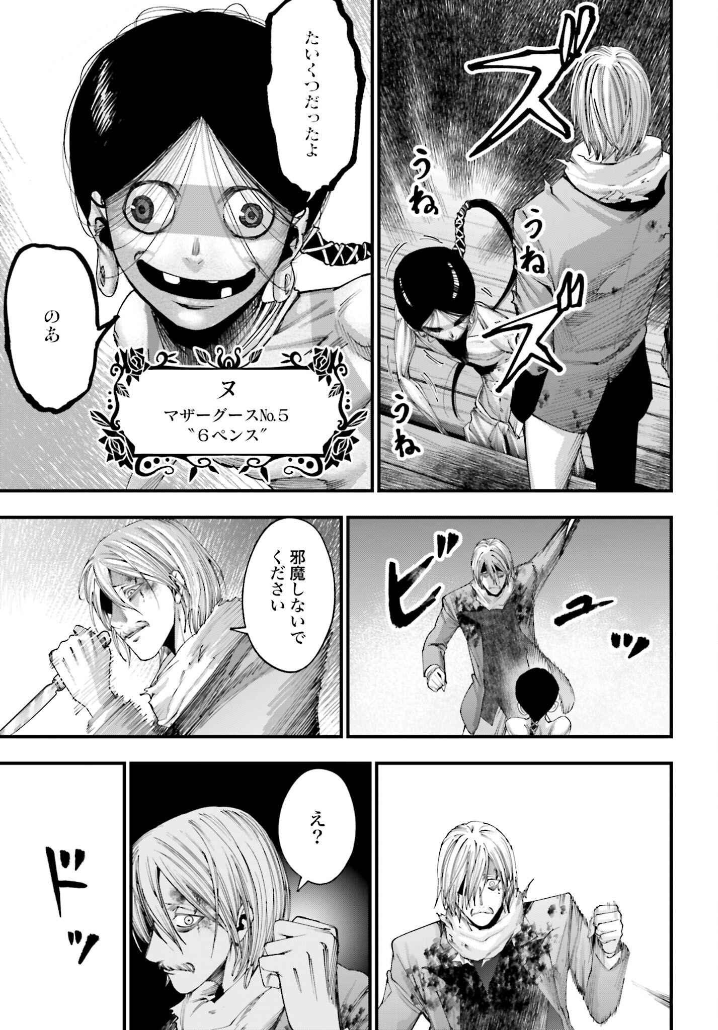 Shuumatsu no Valkyrie Kitan: Jack the Ripper no Jikenbo - Chapter 8 - Page 15