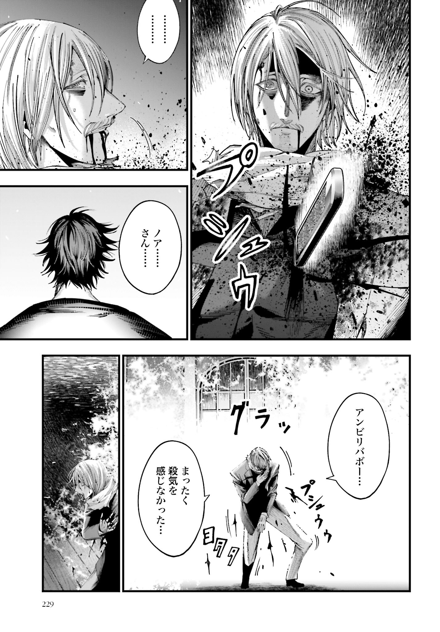 Shuumatsu no Valkyrie Kitan: Jack the Ripper no Jikenbo - Chapter 8 - Page 17