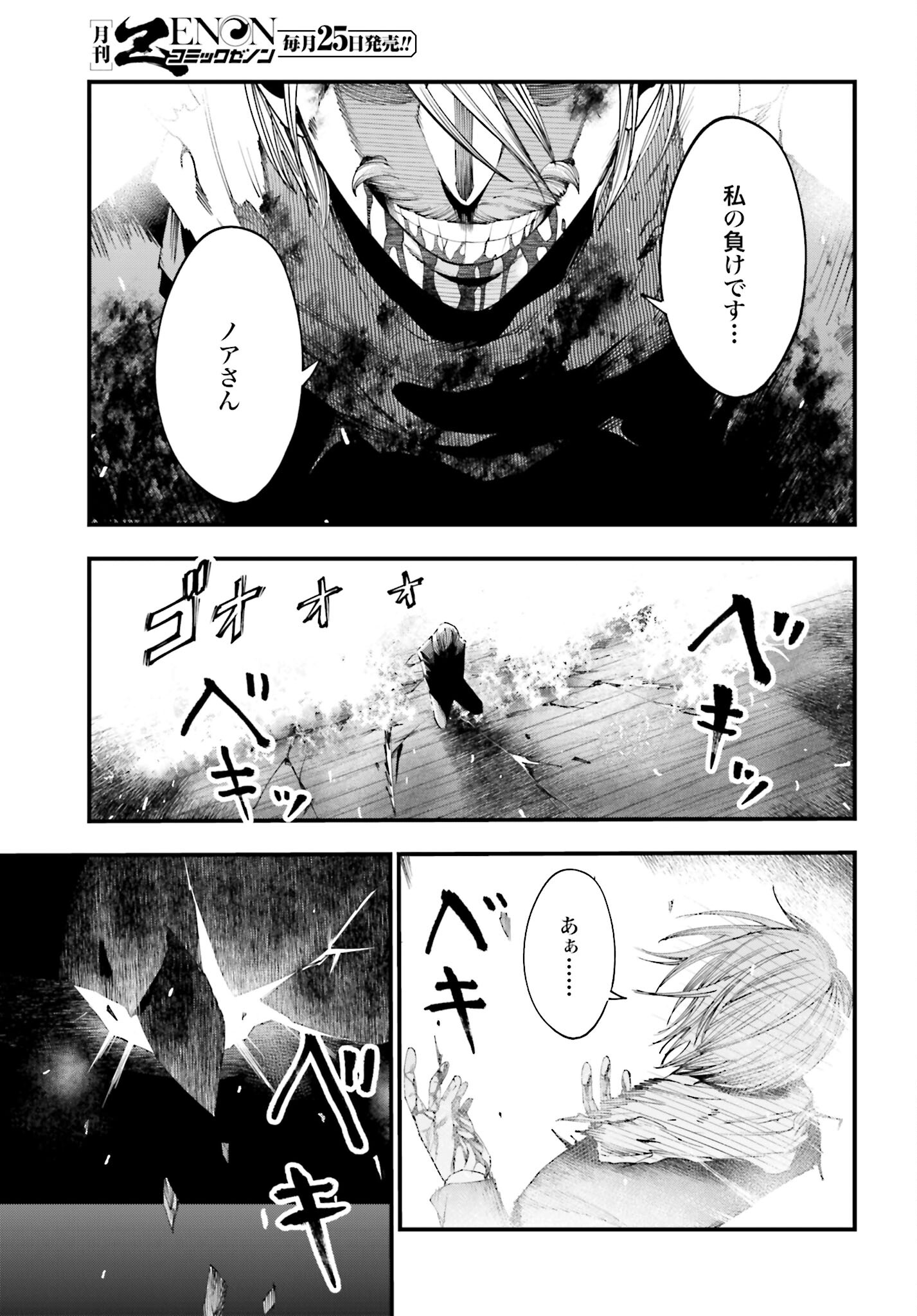 Shuumatsu no Valkyrie Kitan: Jack the Ripper no Jikenbo - Chapter 8 - Page 19