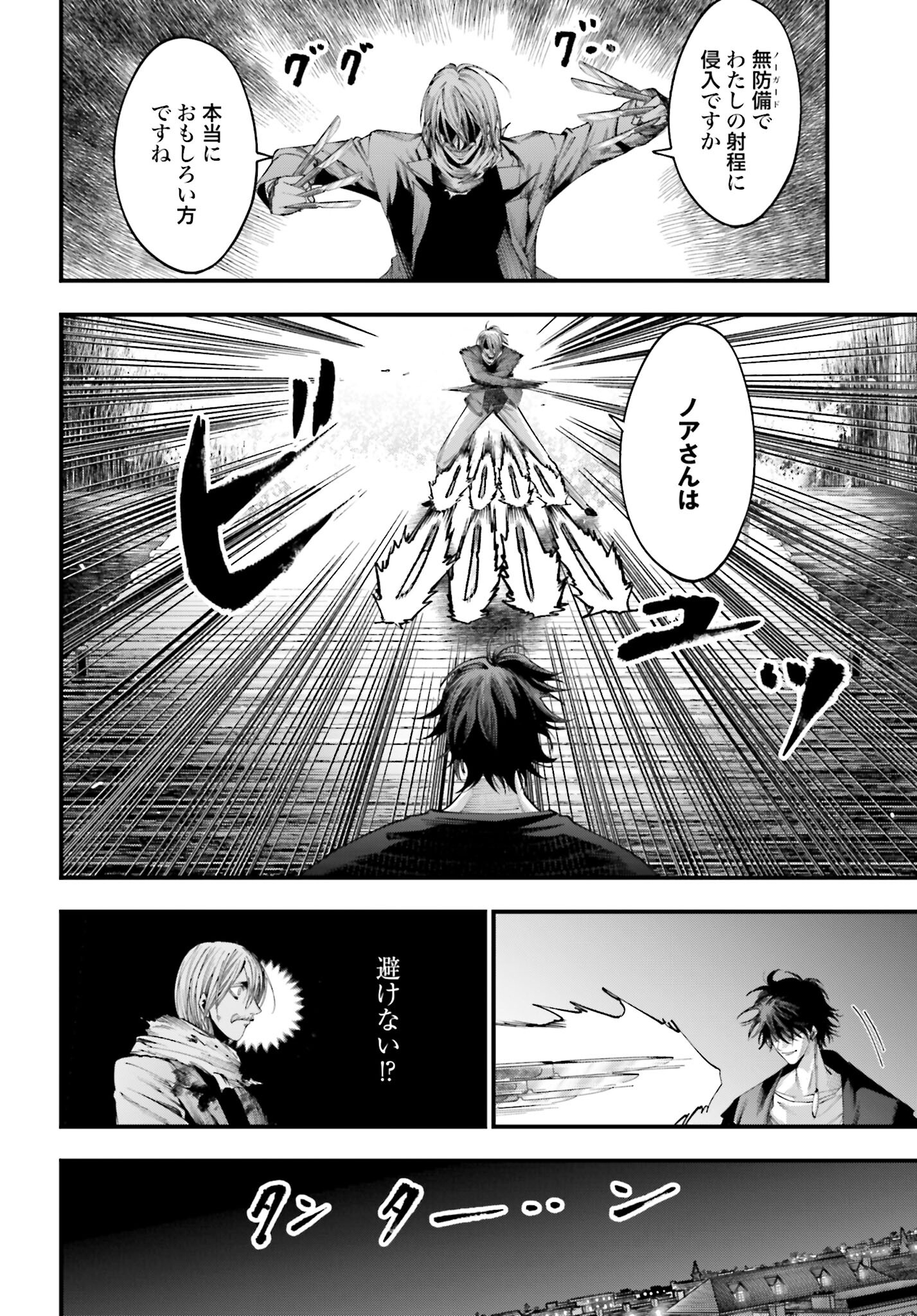 Shuumatsu no Valkyrie Kitan: Jack the Ripper no Jikenbo - Chapter 8 - Page 2