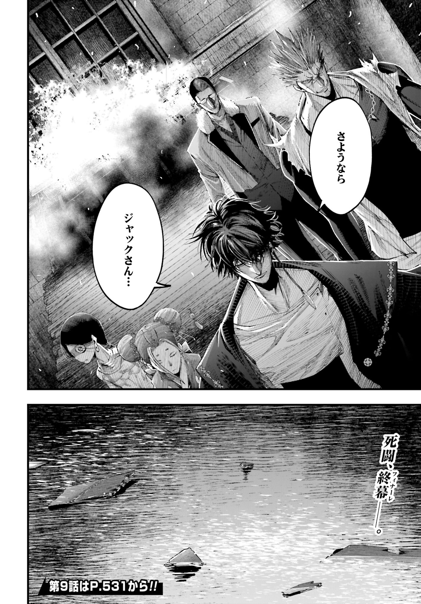 Shuumatsu no Valkyrie Kitan: Jack the Ripper no Jikenbo - Chapter 8 - Page 22