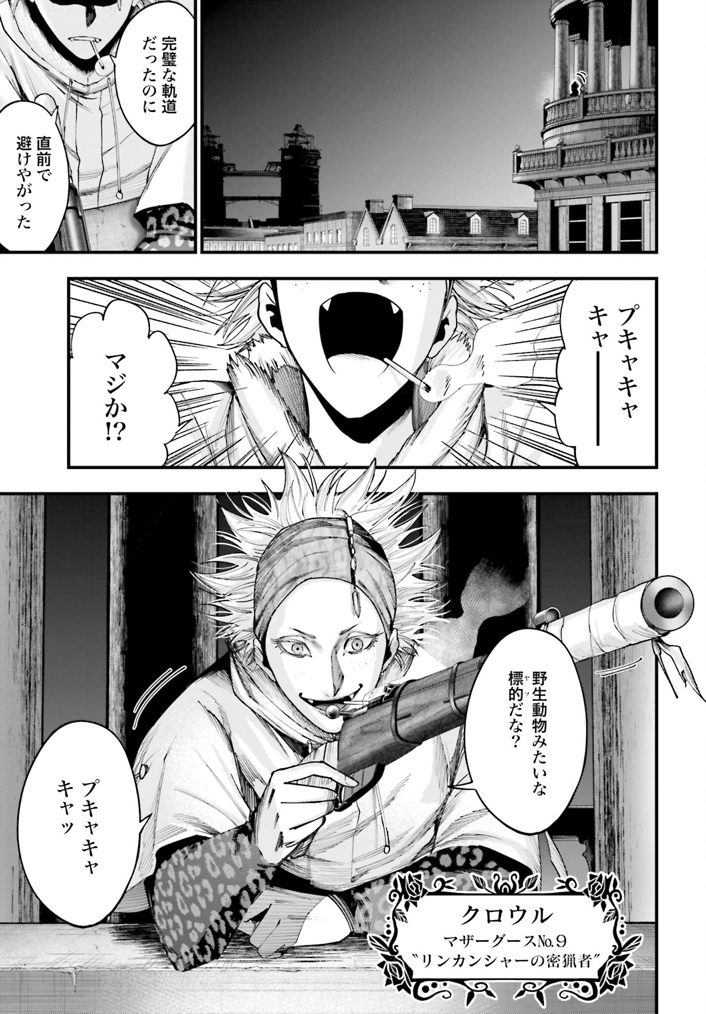Shuumatsu no Valkyrie Kitan: Jack the Ripper no Jikenbo - Chapter 8 - Page 5