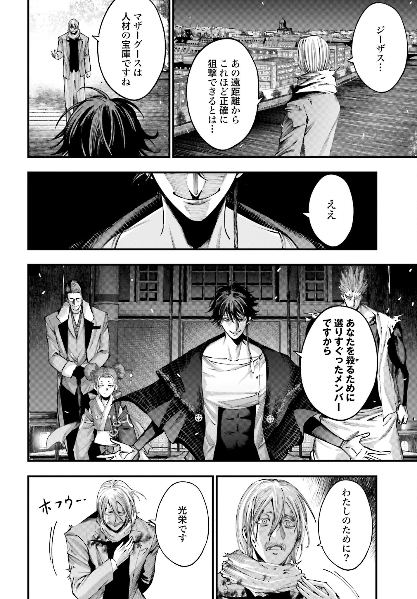 Shuumatsu no Valkyrie Kitan: Jack the Ripper no Jikenbo - Chapter 8 - Page 6