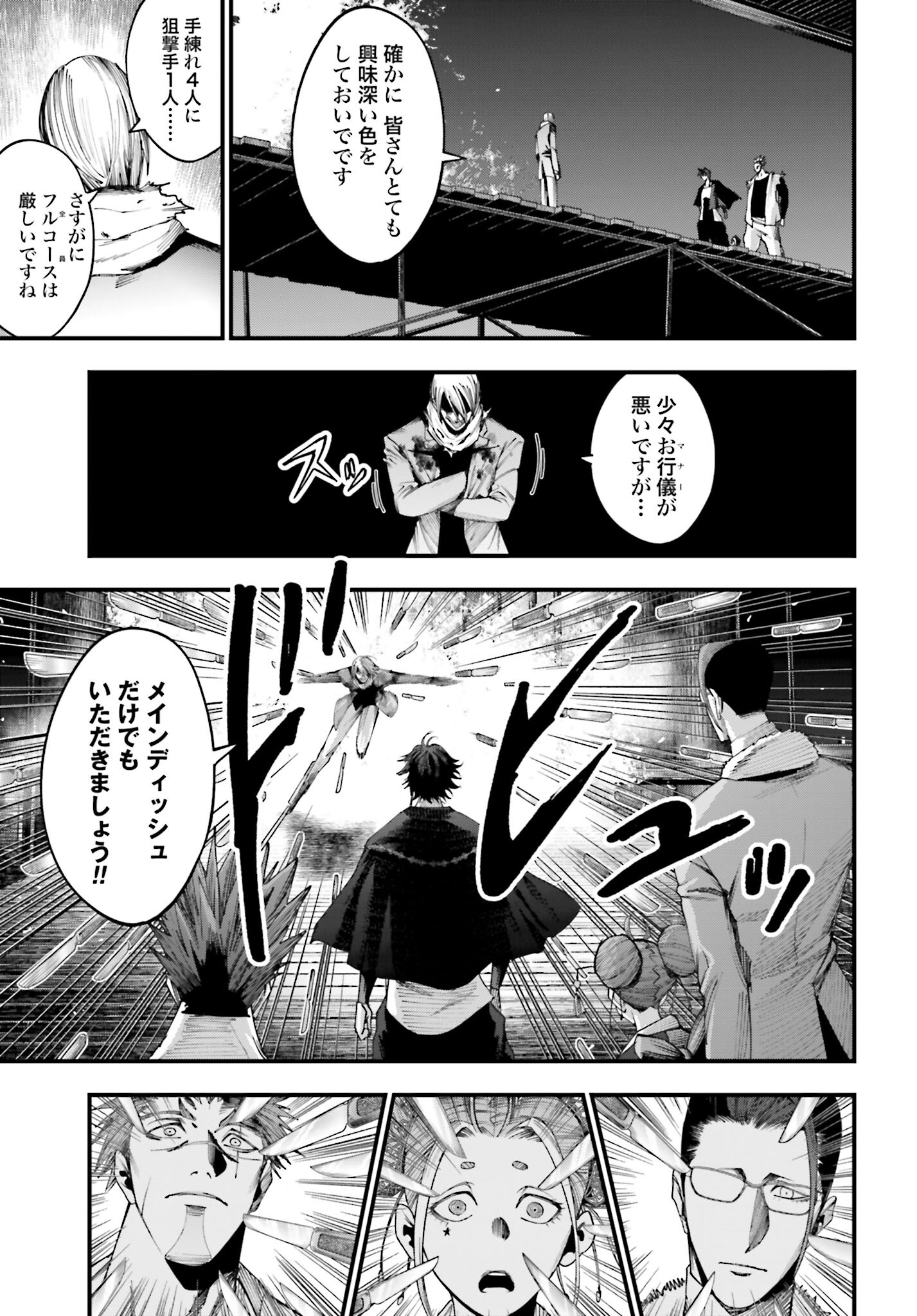 Shuumatsu no Valkyrie Kitan: Jack the Ripper no Jikenbo - Chapter 8 - Page 7