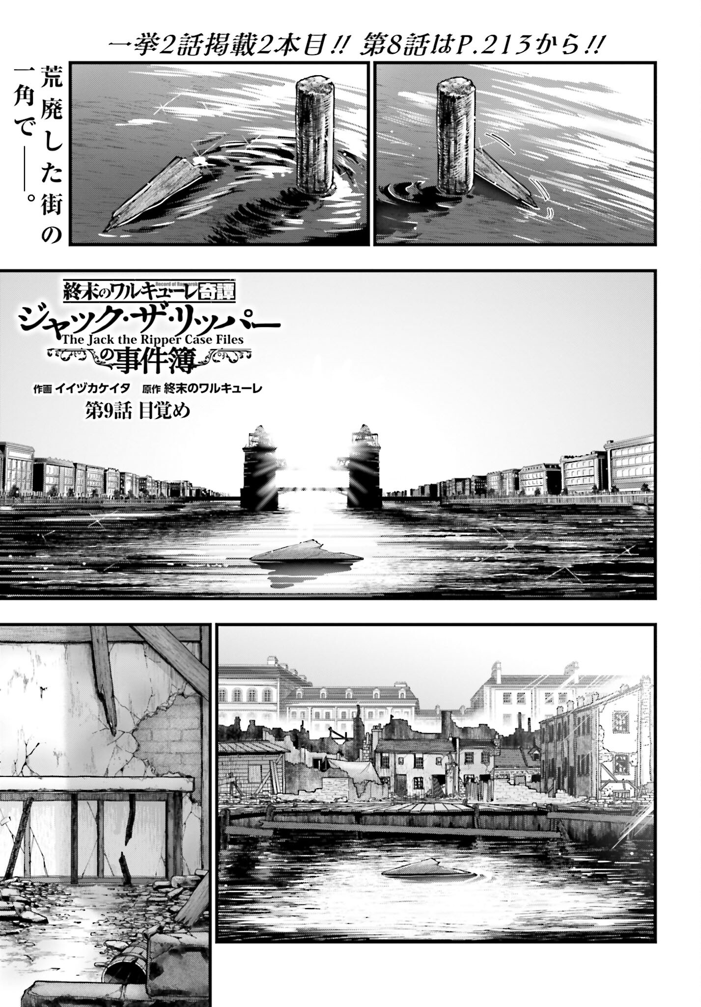 Shuumatsu no Valkyrie Kitan: Jack the Ripper no Jikenbo - Chapter 9 - Page 1