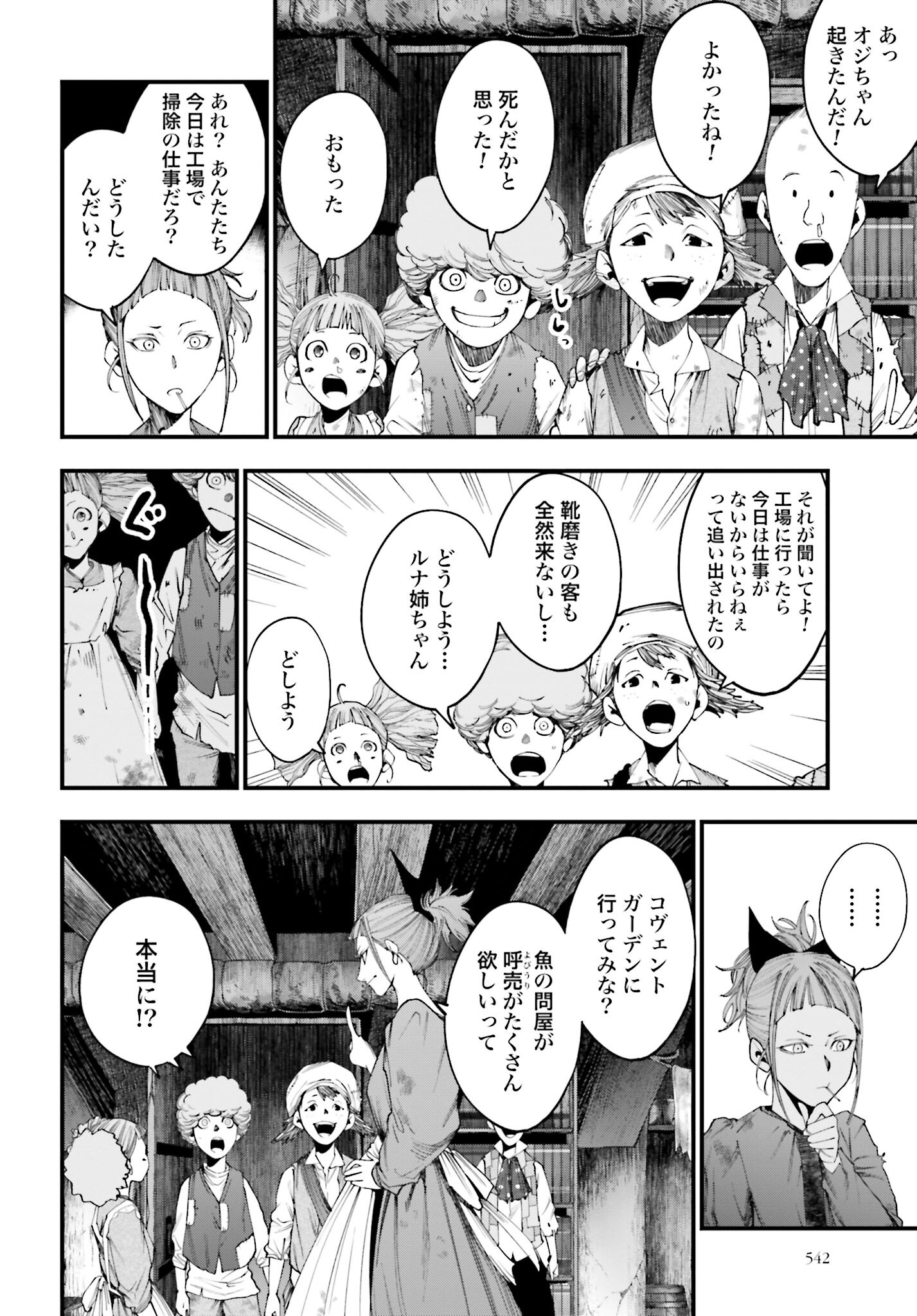 Shuumatsu no Valkyrie Kitan: Jack the Ripper no Jikenbo - Chapter 9 - Page 12