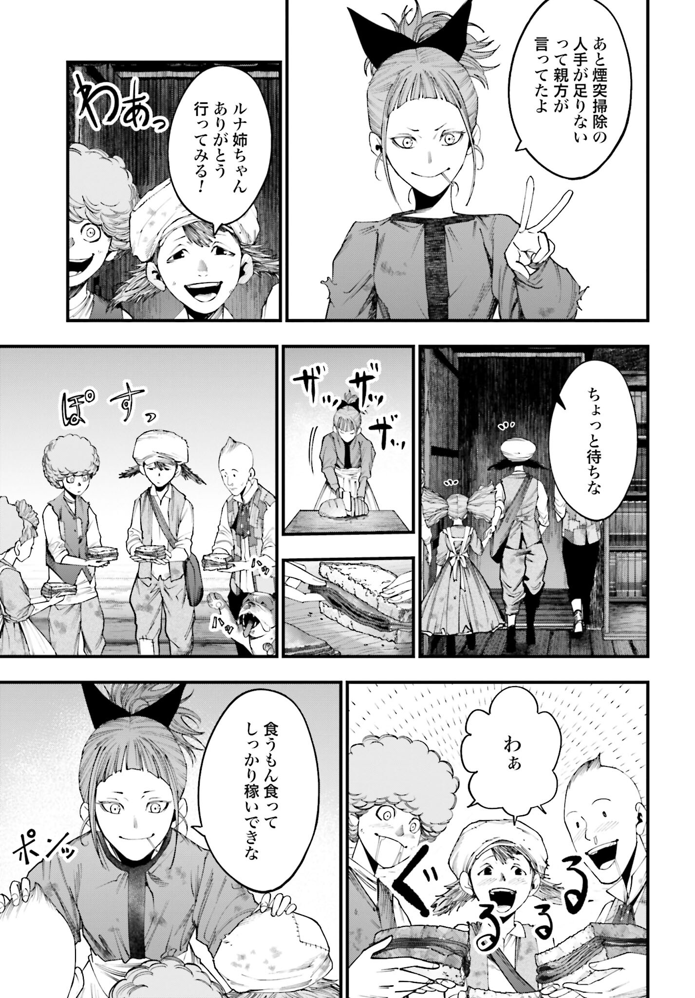 Shuumatsu no Valkyrie Kitan: Jack the Ripper no Jikenbo - Chapter 9 - Page 13