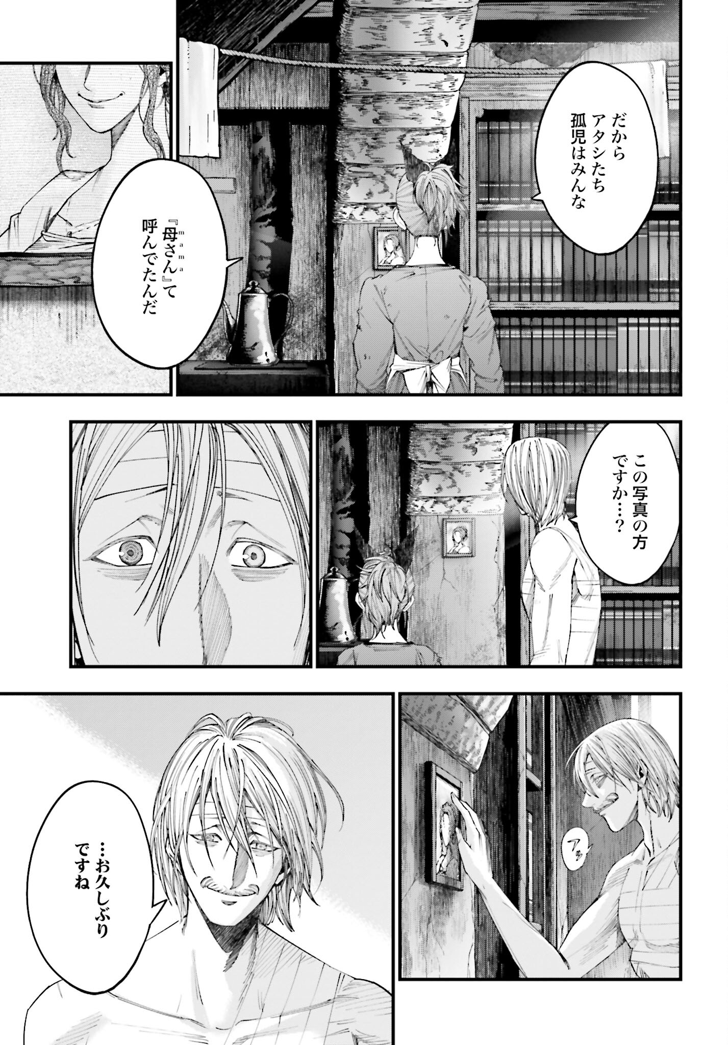 Shuumatsu no Valkyrie Kitan: Jack the Ripper no Jikenbo - Chapter 9 - Page 17