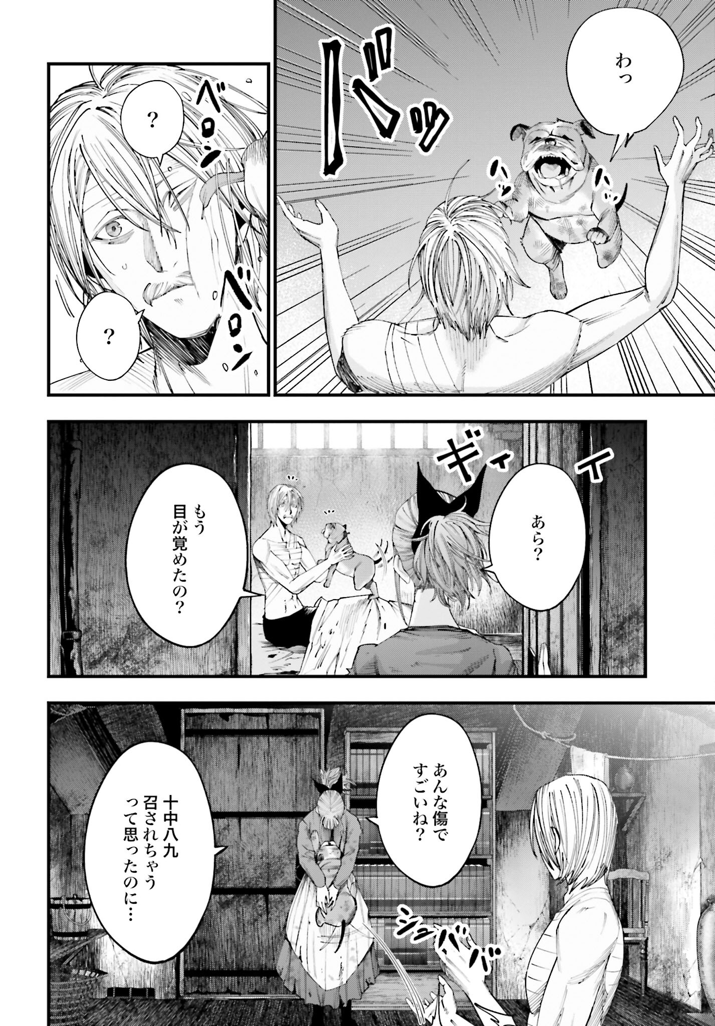 Shuumatsu no Valkyrie Kitan: Jack the Ripper no Jikenbo - Chapter 9 - Page 4