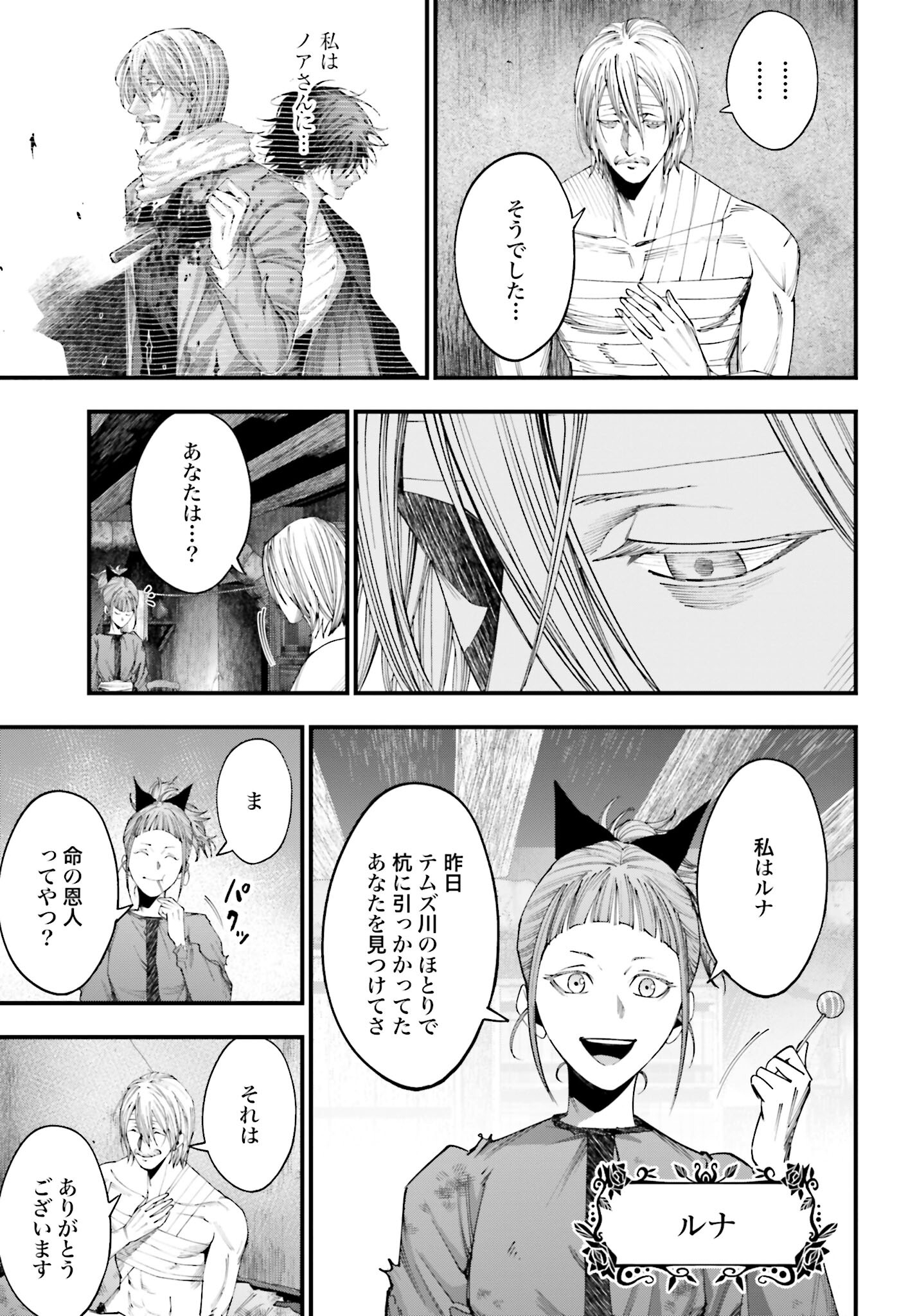 Shuumatsu no Valkyrie Kitan: Jack the Ripper no Jikenbo - Chapter 9 - Page 5