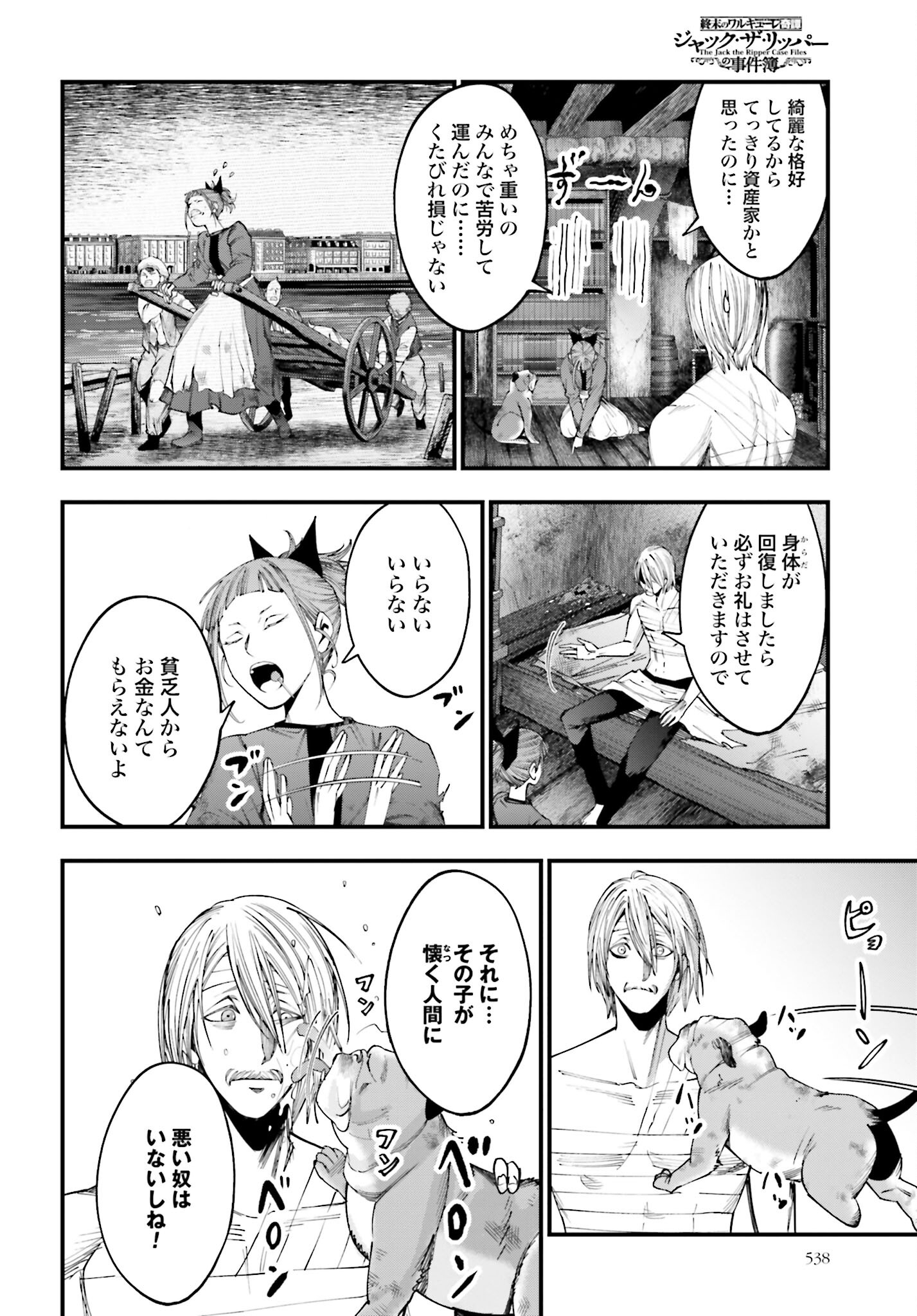 Shuumatsu no Valkyrie Kitan: Jack the Ripper no Jikenbo - Chapter 9 - Page 8