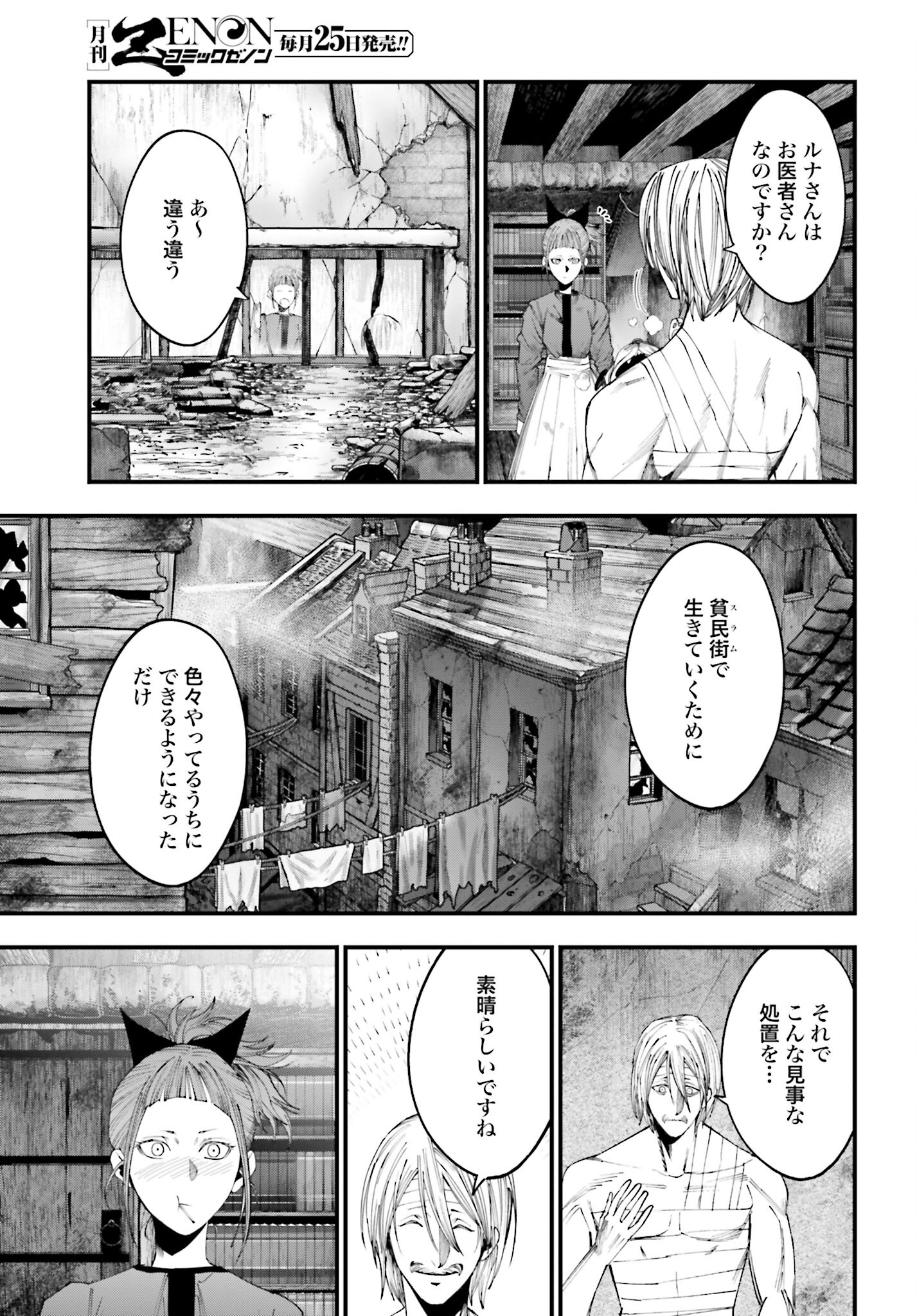 Shuumatsu no Valkyrie Kitan: Jack the Ripper no Jikenbo - Chapter 9 - Page 9
