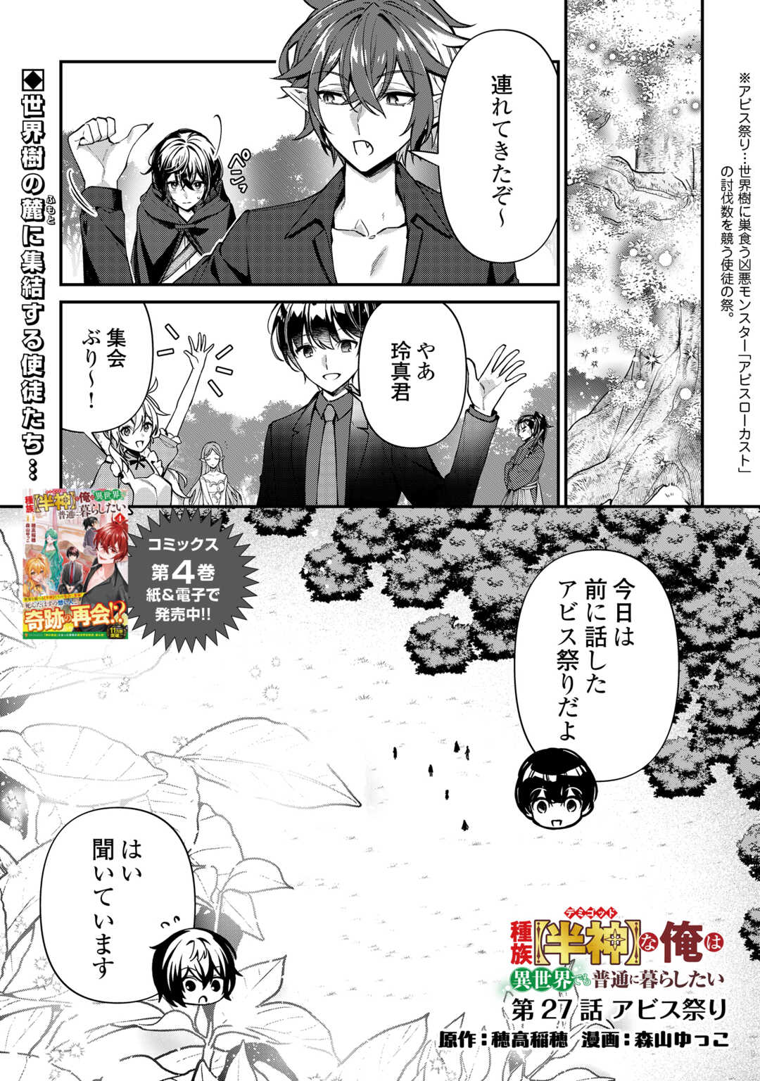 Shuzoku [Hanshin] na Ore wa Isekai Demo Futsuu ni Kurashitai - Chapter 26 - Page 1