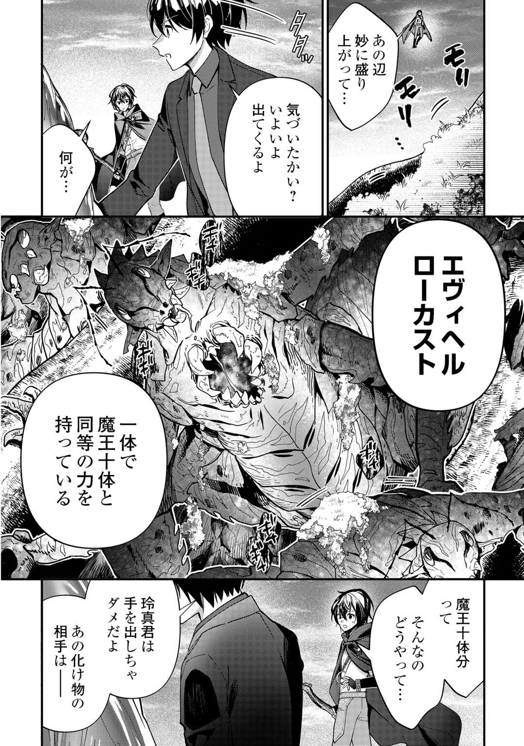 Shuzoku [Hanshin] na Ore wa Isekai Demo Futsuu ni Kurashitai - Chapter 26 - Page 16