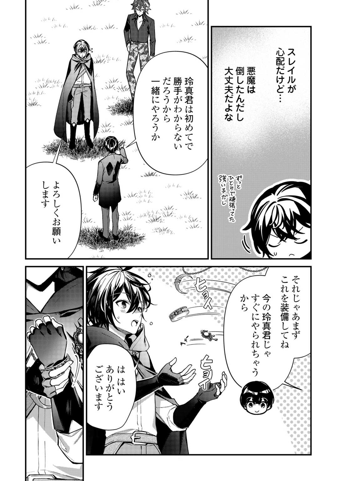 Shuzoku [Hanshin] na Ore wa Isekai Demo Futsuu ni Kurashitai - Chapter 26 - Page 2