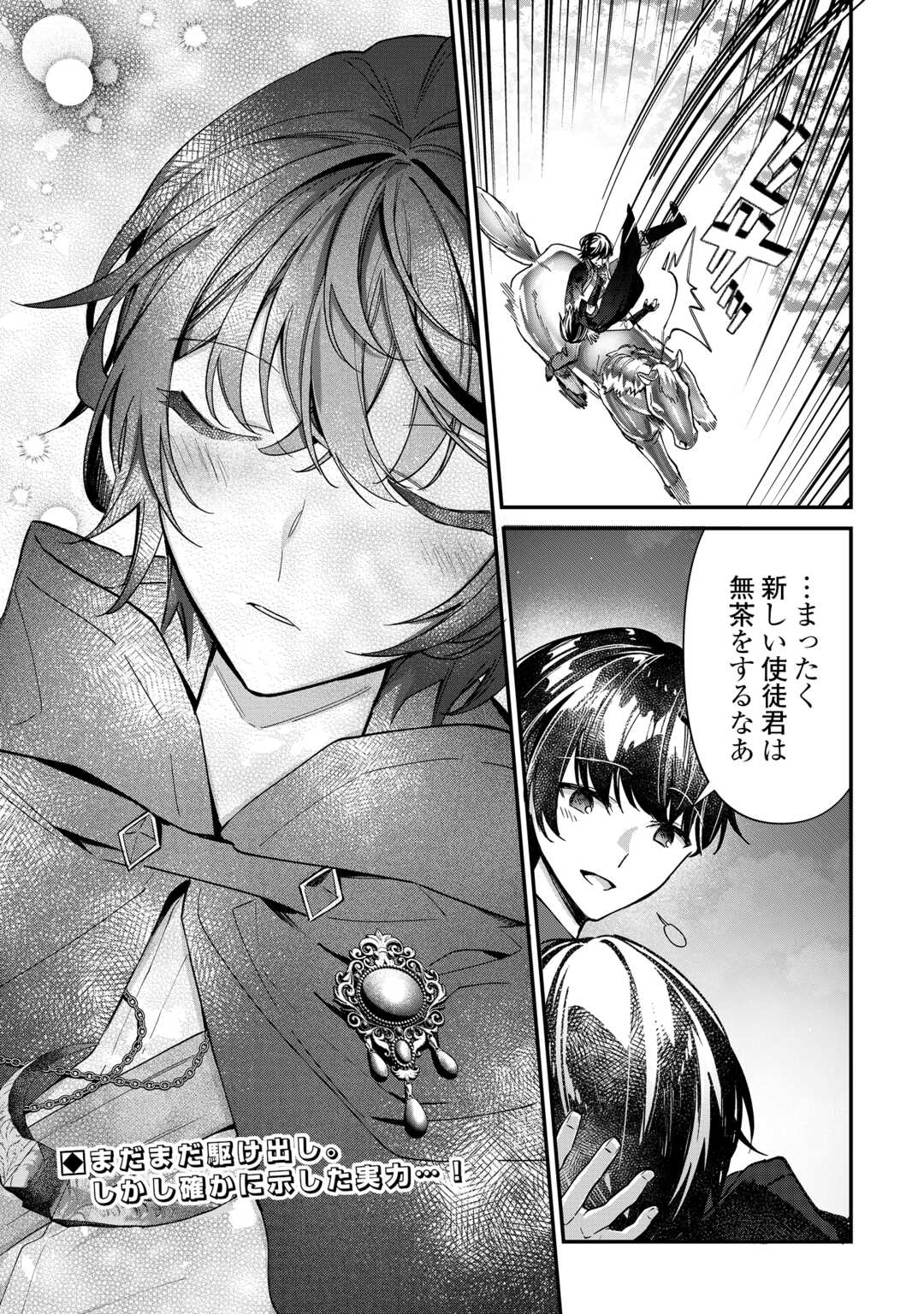 Shuzoku [Hanshin] na Ore wa Isekai Demo Futsuu ni Kurashitai - Chapter 26 - Page 27