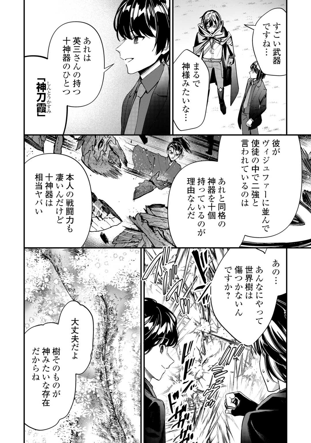 Shuzoku [Hanshin] na Ore wa Isekai Demo Futsuu ni Kurashitai - Chapter 26 - Page 6