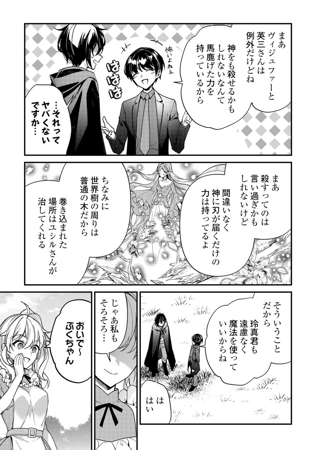 Shuzoku [Hanshin] na Ore wa Isekai Demo Futsuu ni Kurashitai - Chapter 26 - Page 7