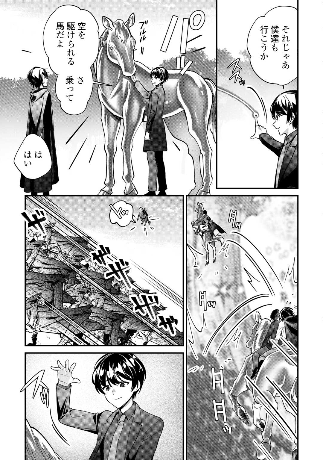 Shuzoku [Hanshin] na Ore wa Isekai Demo Futsuu ni Kurashitai - Chapter 26 - Page 9