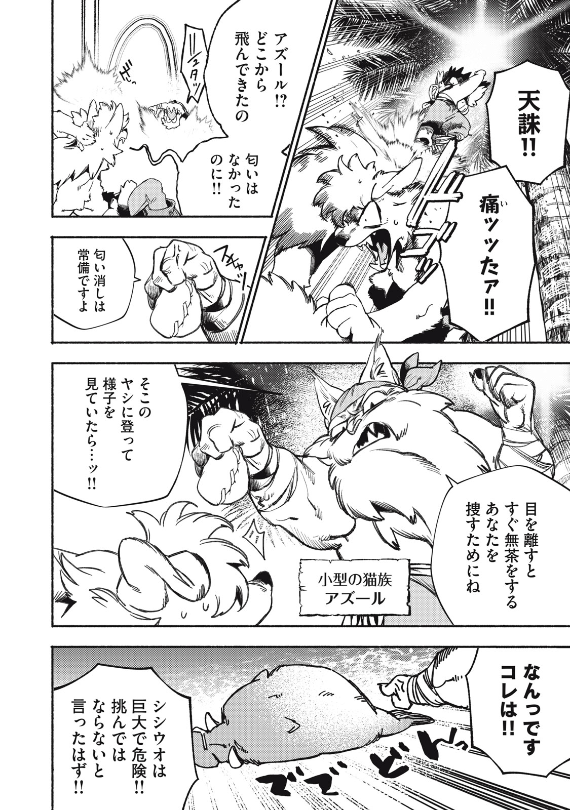 Si Land - Chapter 1 - Page 10