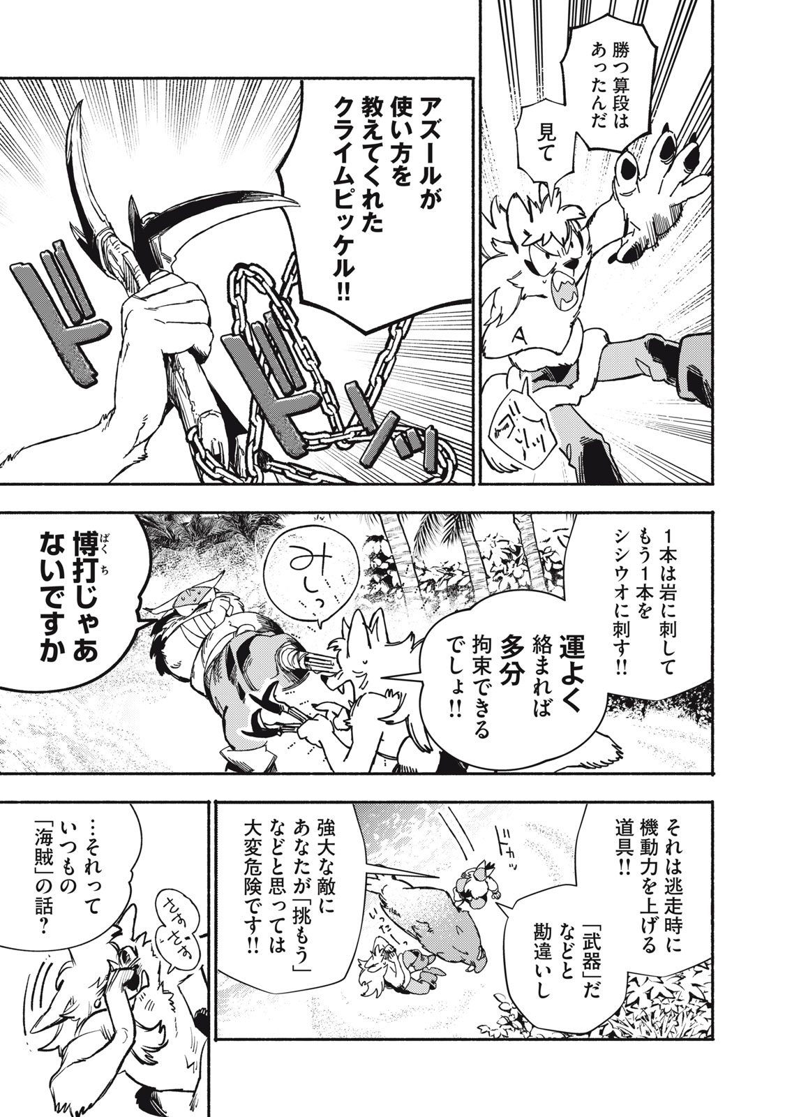 Si Land - Chapter 1 - Page 11