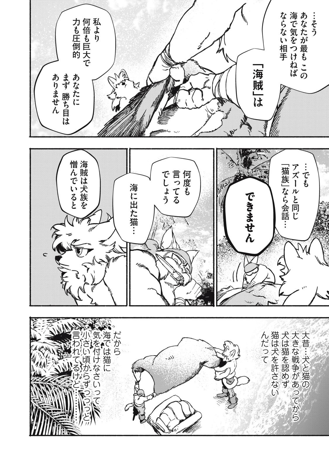 Si Land - Chapter 1 - Page 12