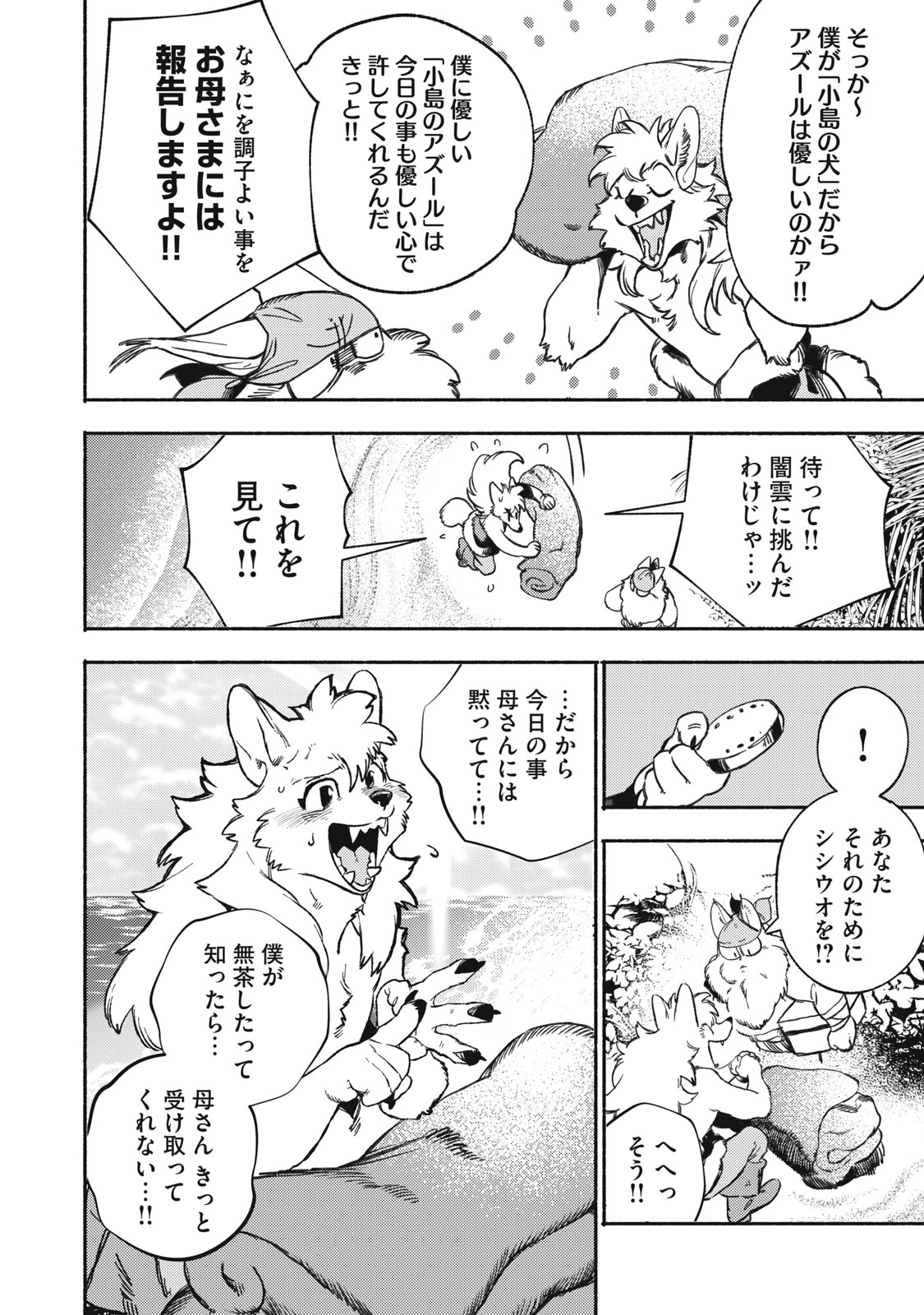 Si Land - Chapter 1 - Page 14