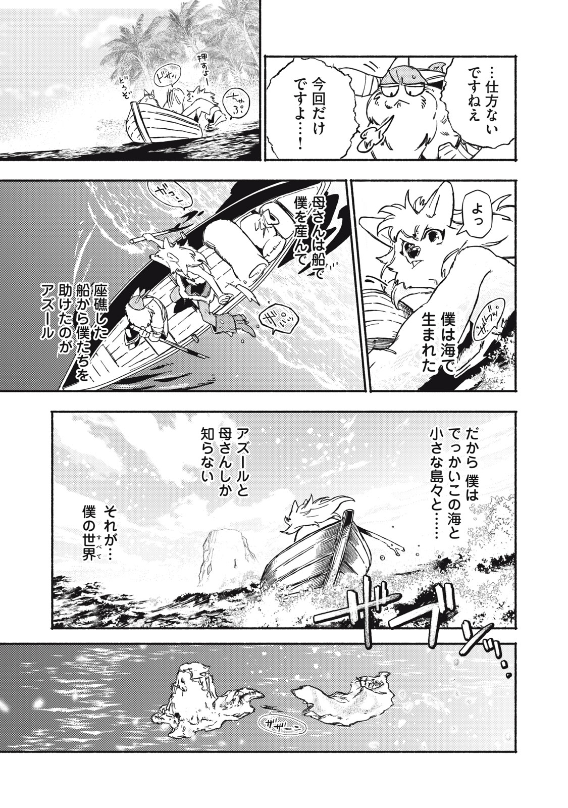 Si Land - Chapter 1 - Page 15
