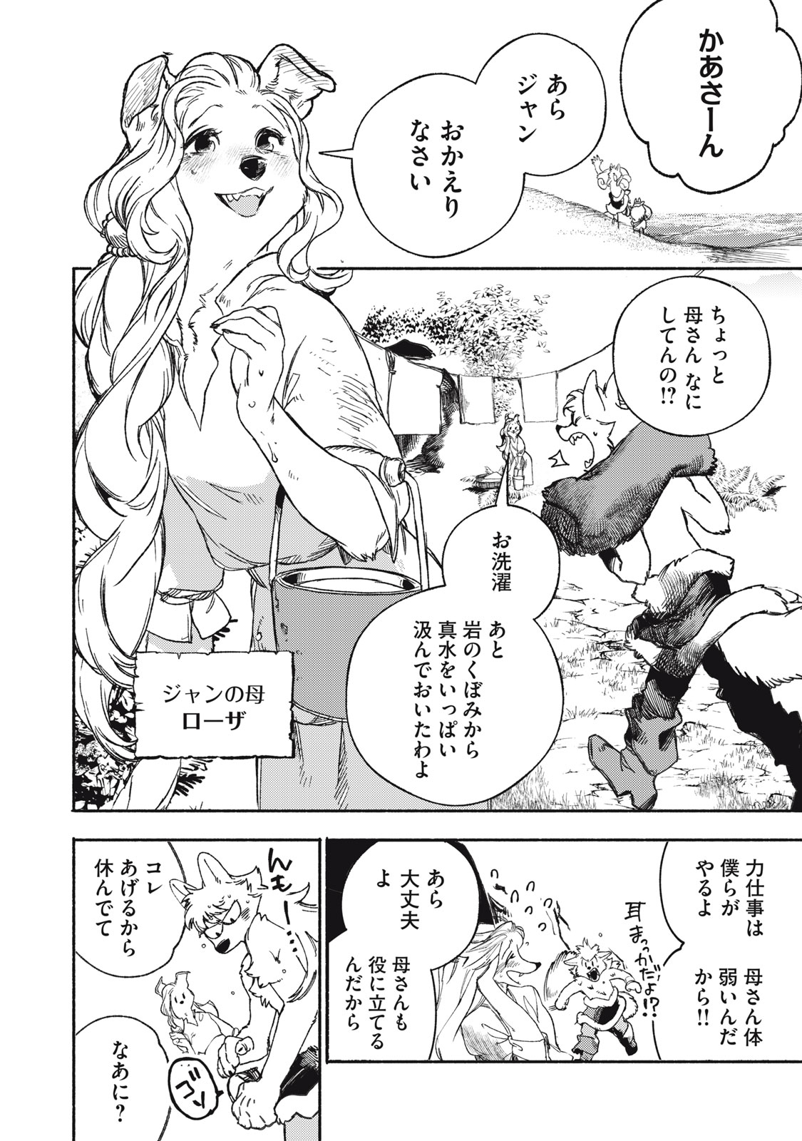 Si Land - Chapter 1 - Page 16