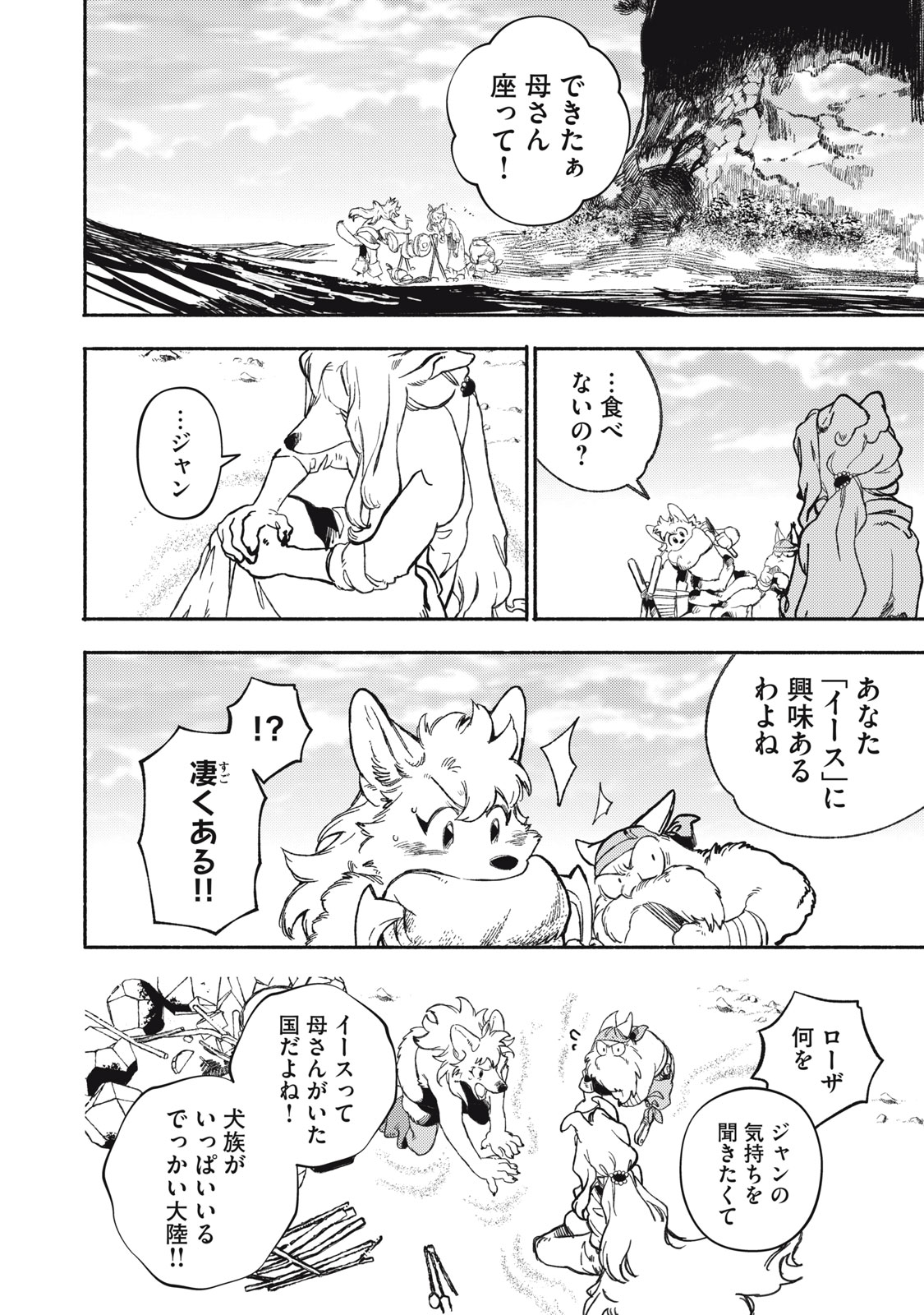 Si Land - Chapter 1 - Page 20