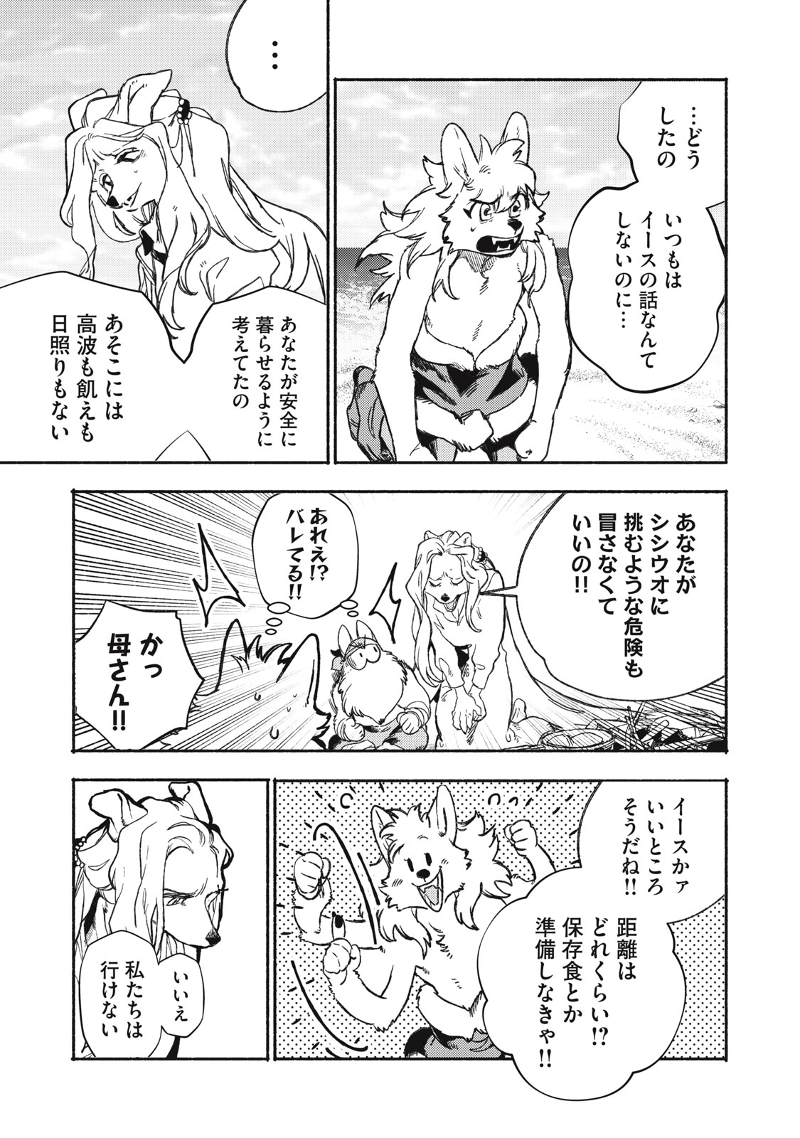 Si Land - Chapter 1 - Page 21